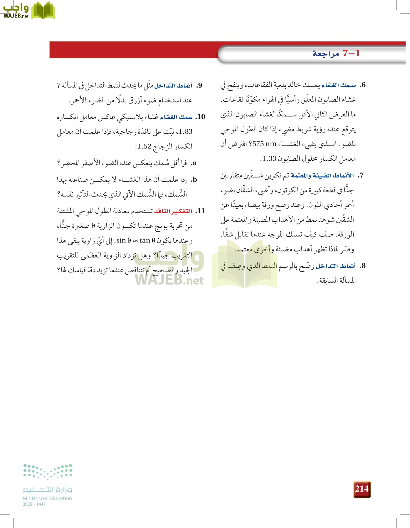 الفيزياء 1-3  الأول page-213