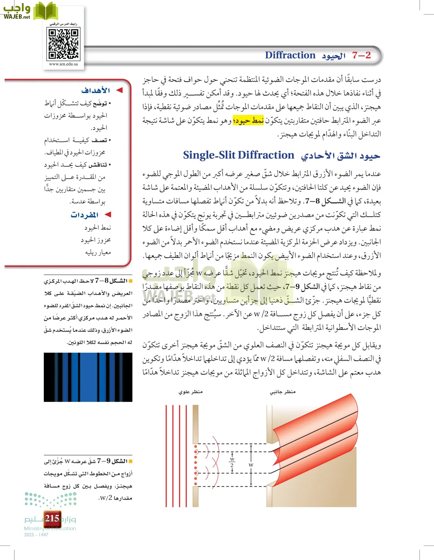 الفيزياء 1-3  الأول page-214