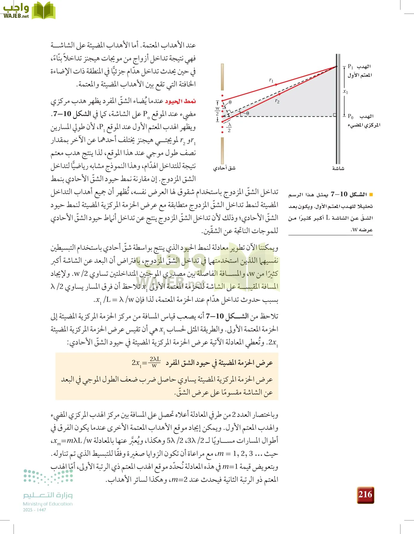 الفيزياء 1-3  الأول page-215