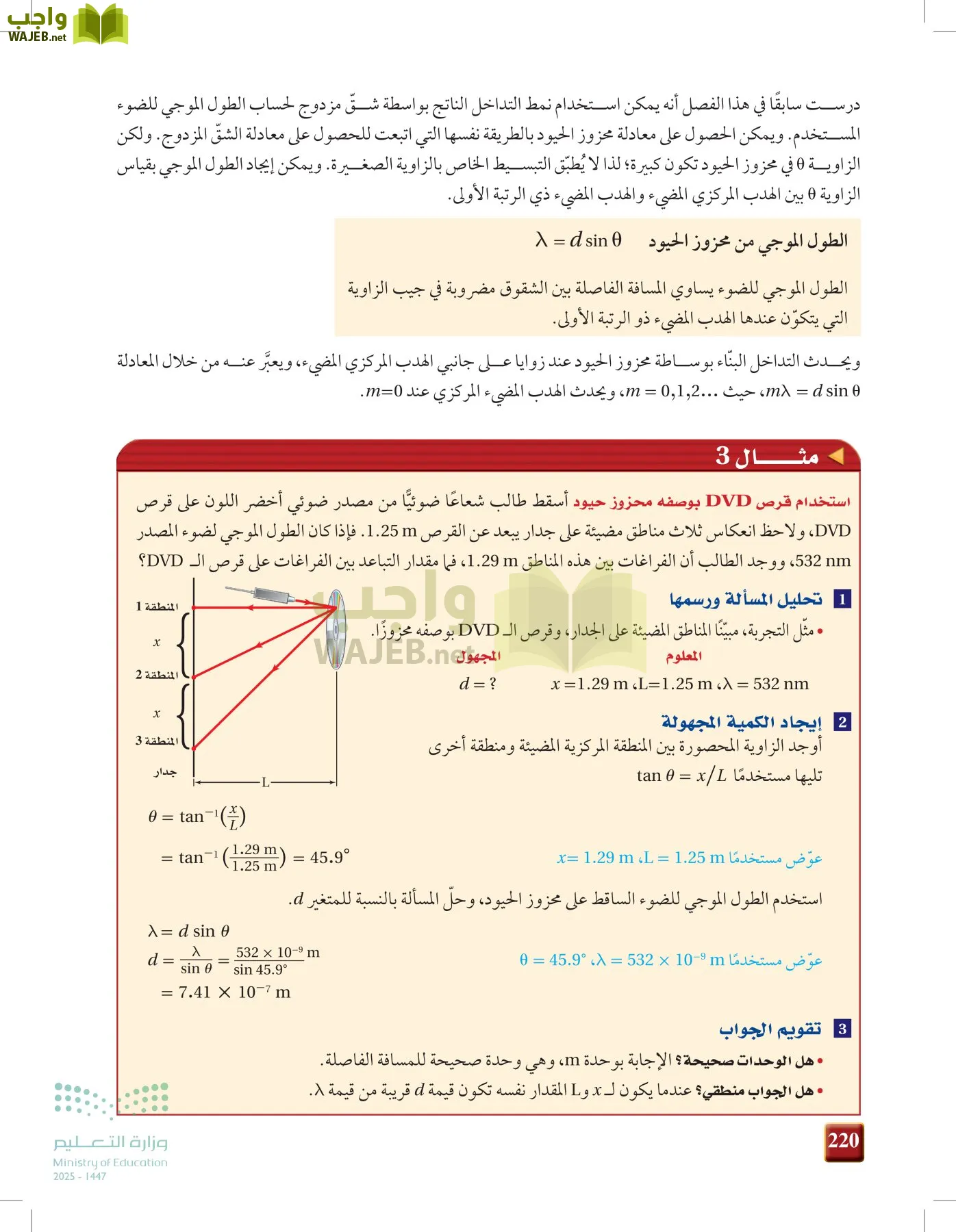 الفيزياء 1-3  الأول page-219