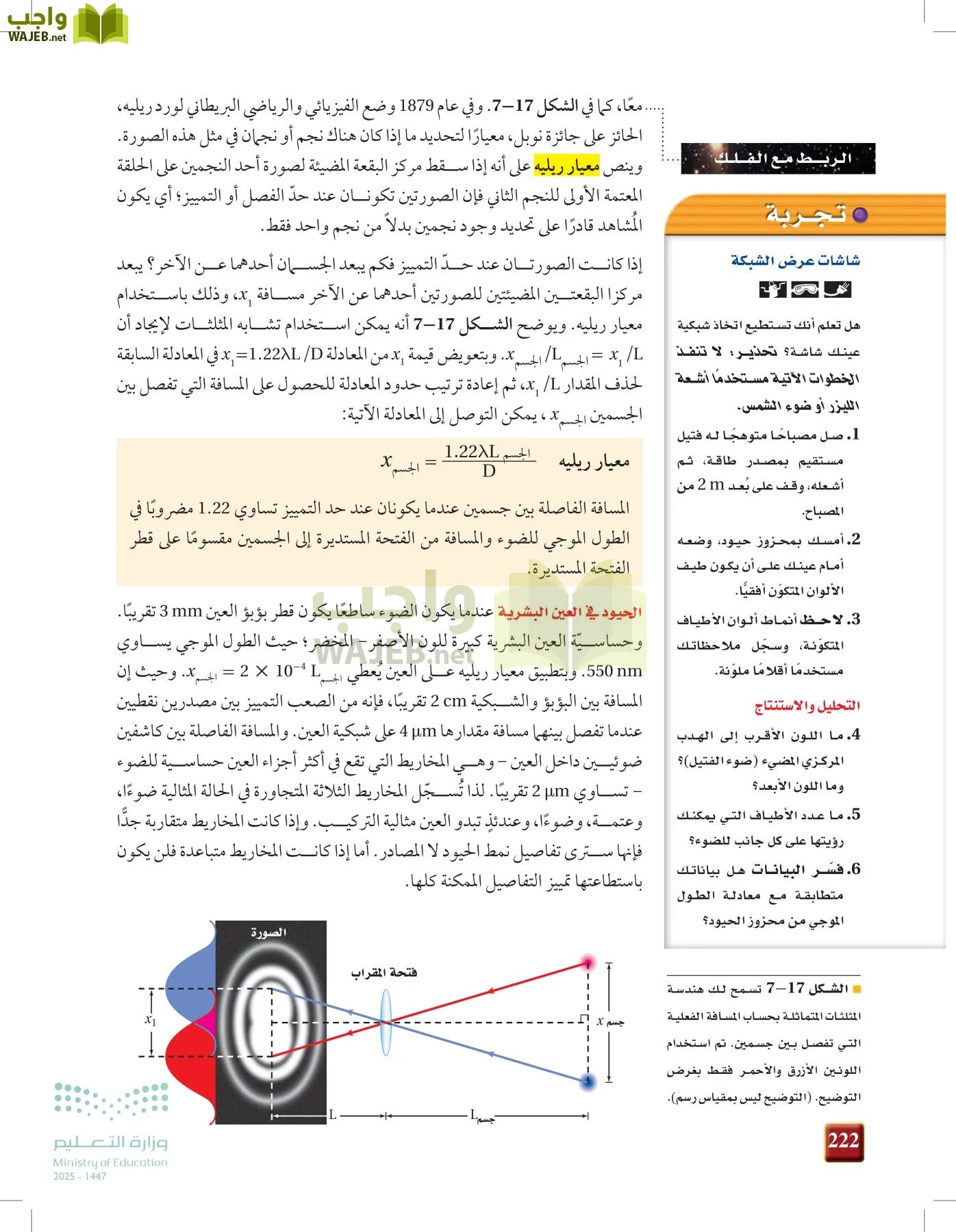الفيزياء 1-3  الأول page-221
