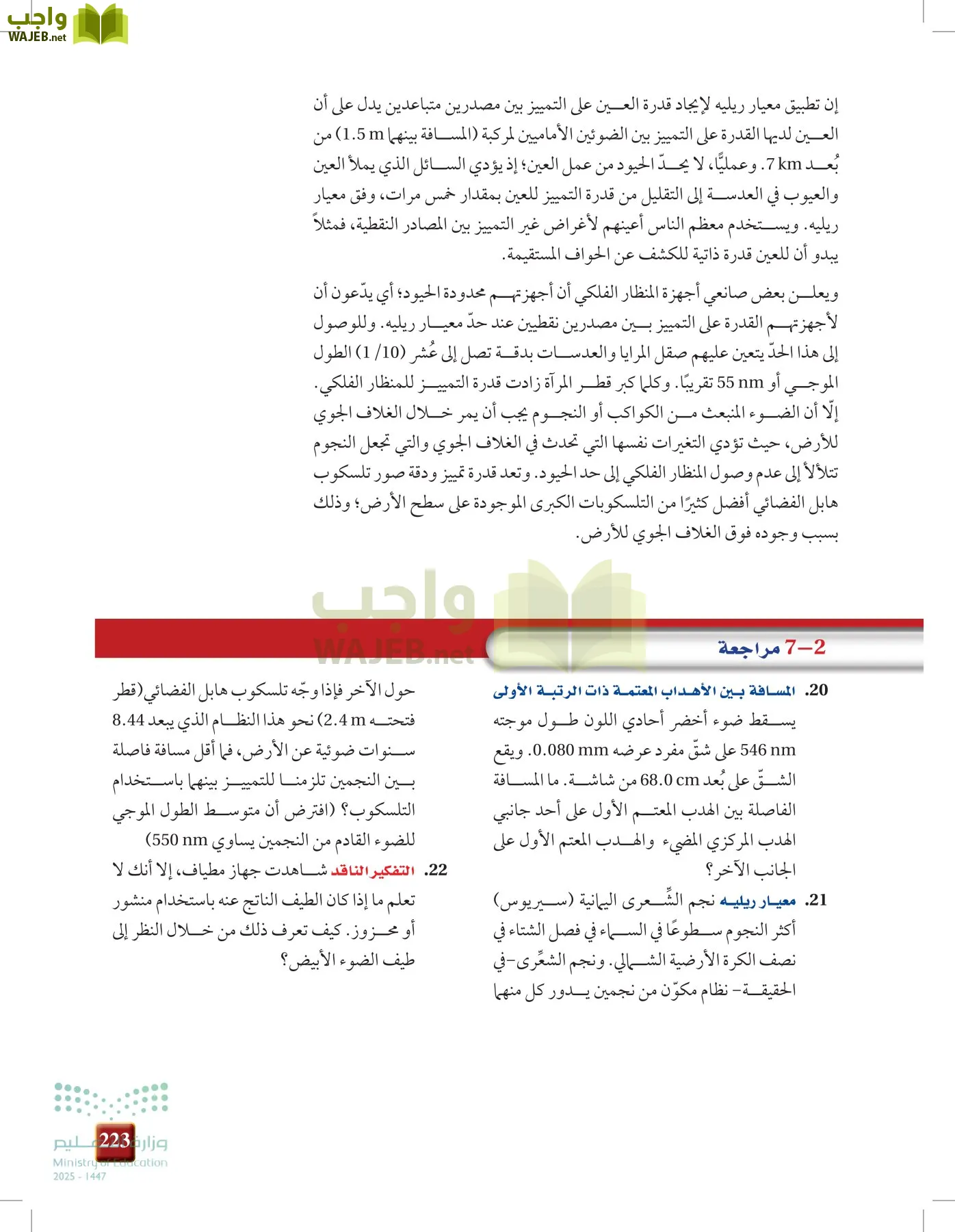 الفيزياء 1-3  الأول page-222