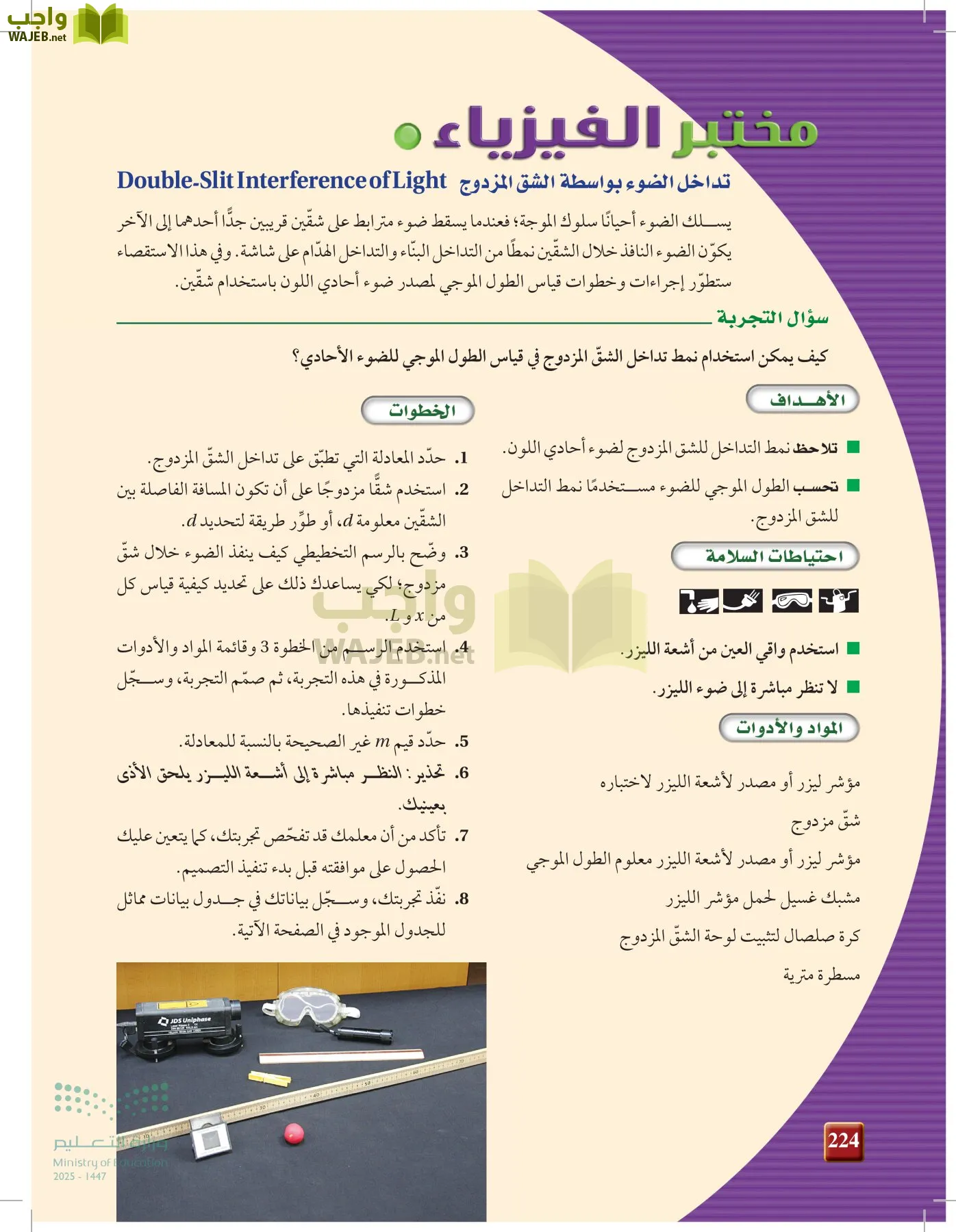 الفيزياء 1-3  الأول page-223
