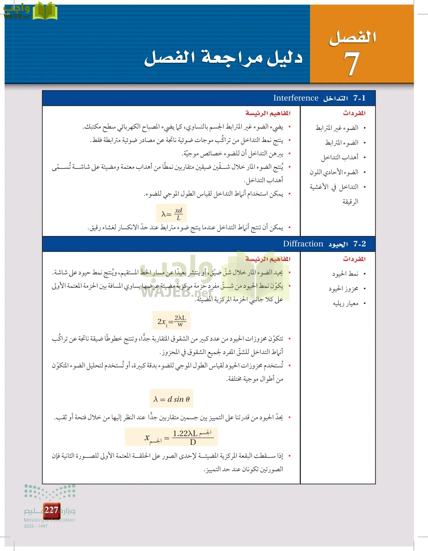 الفيزياء 1-3  الأول page-226