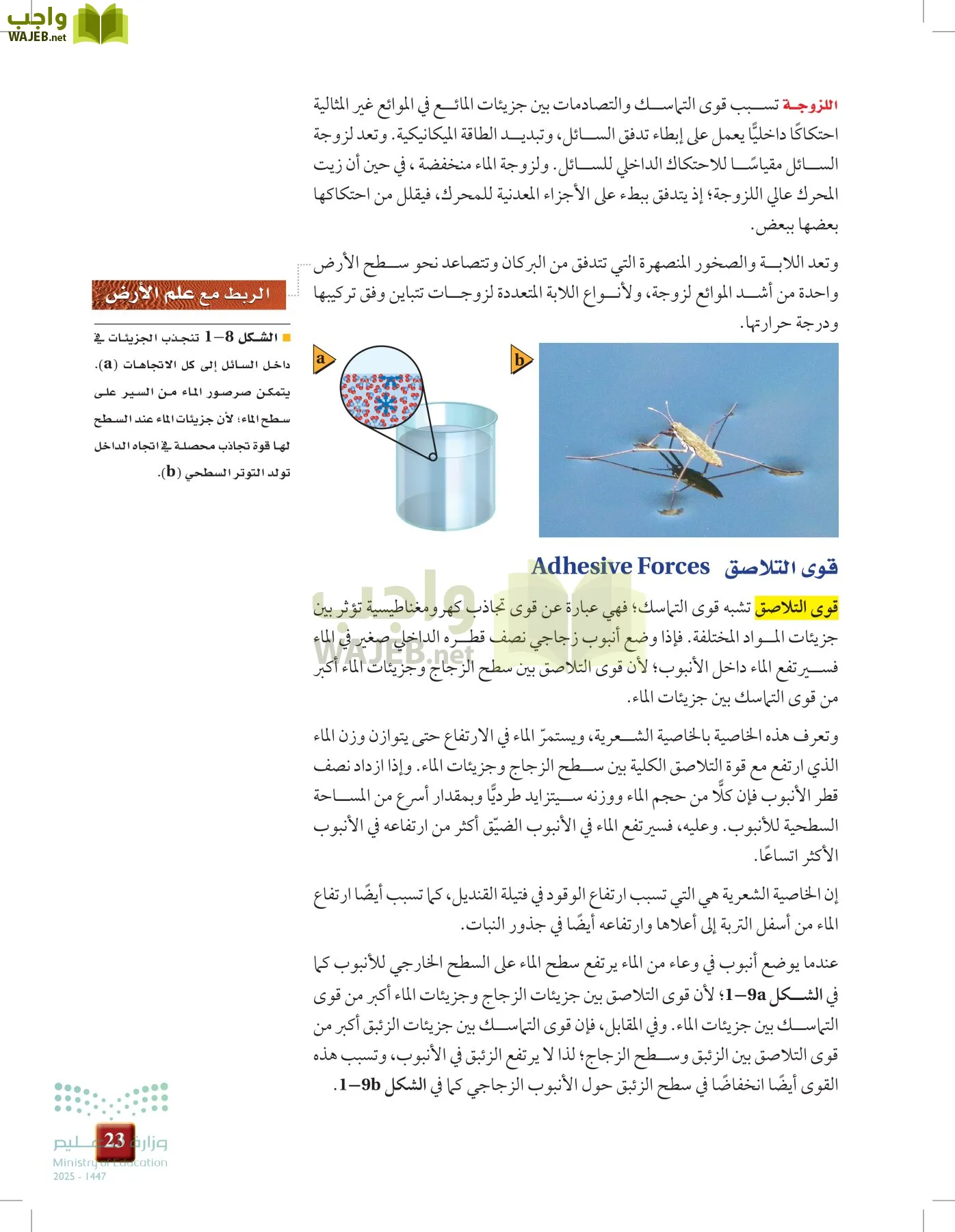 الفيزياء 1-3  الأول page-22