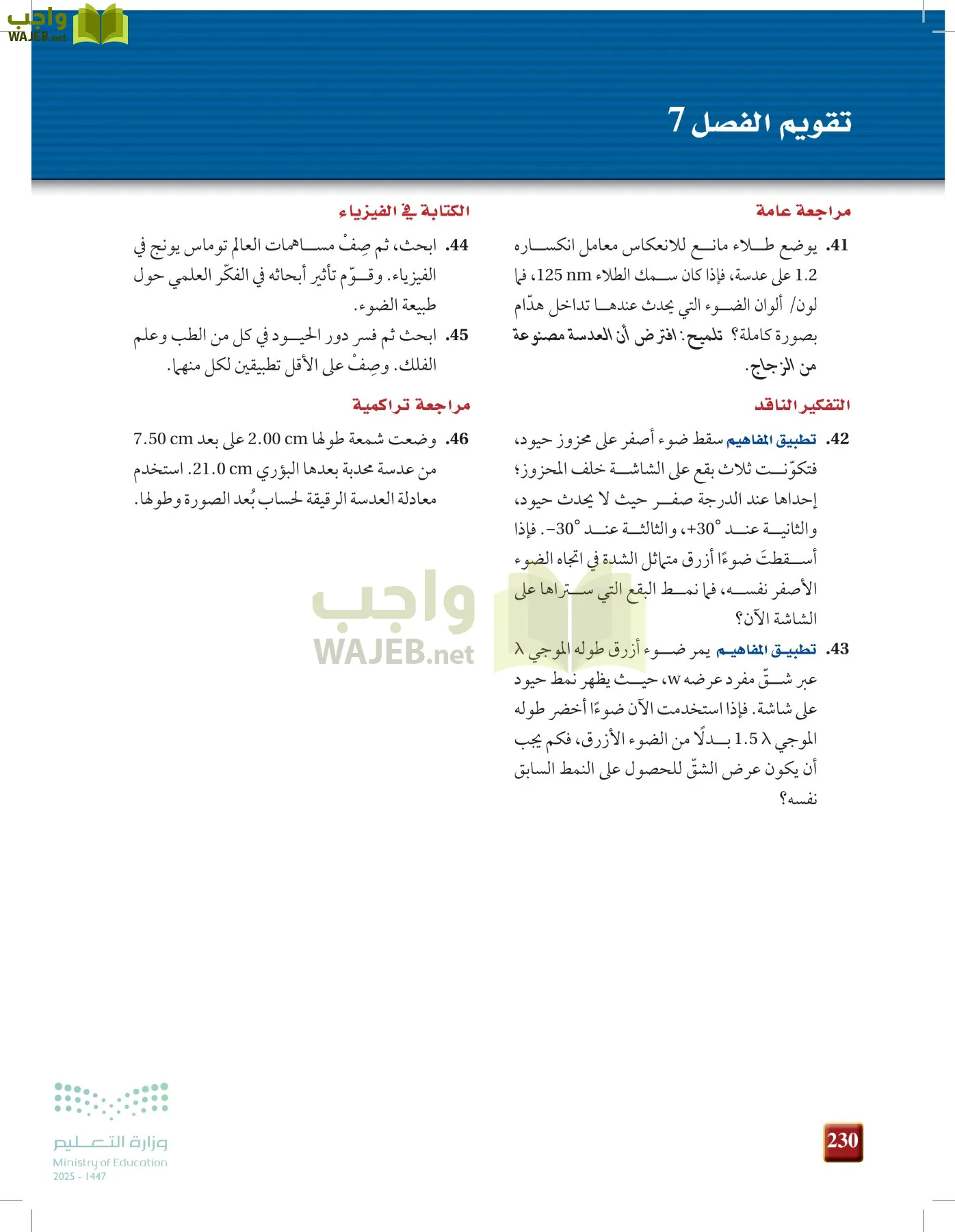 الفيزياء 1-3  الأول page-229
