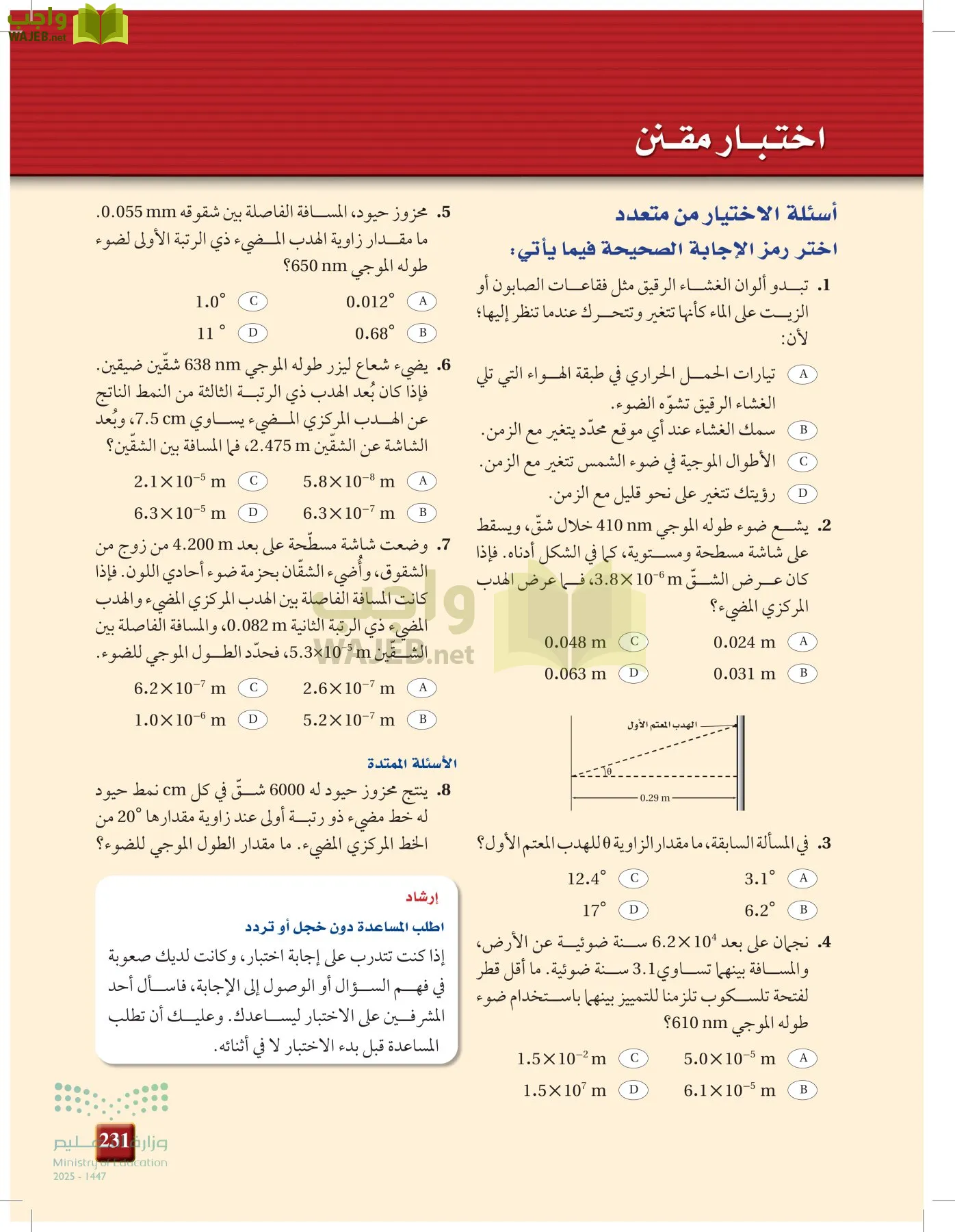 الفيزياء 1-3  الأول page-230