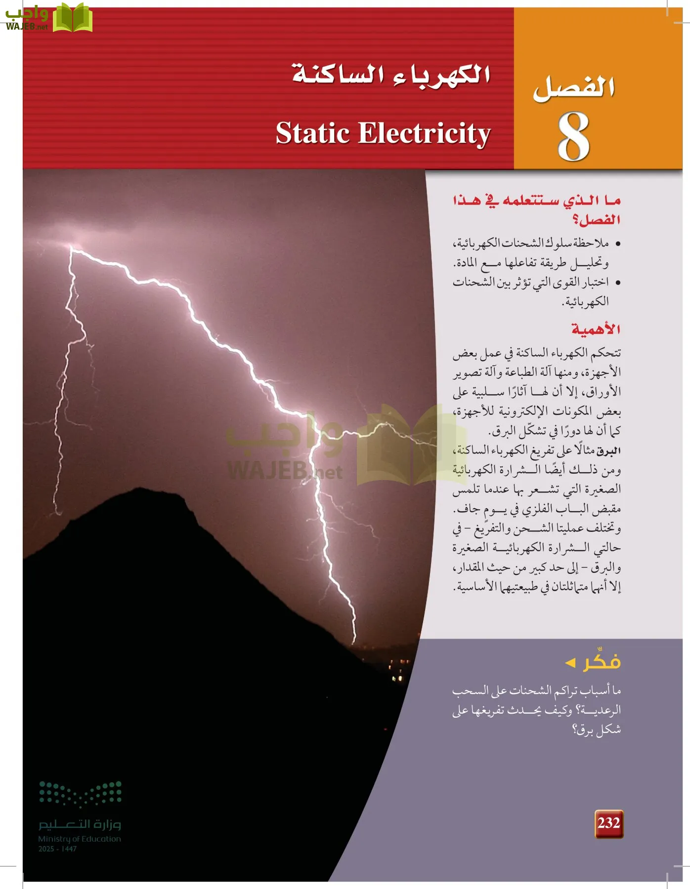 الفيزياء 1-3  الأول page-231