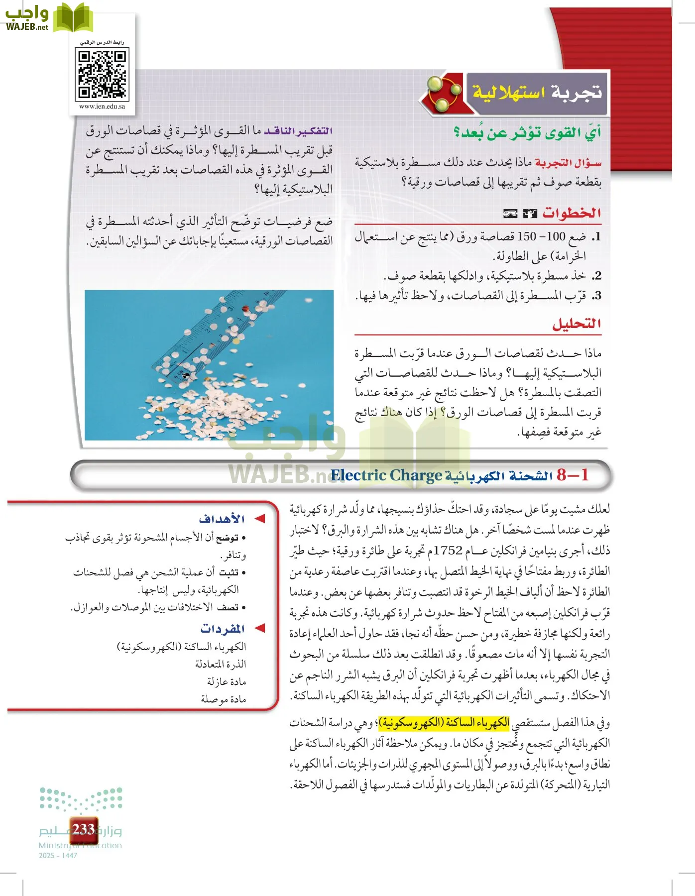 الفيزياء 1-3  الأول page-232