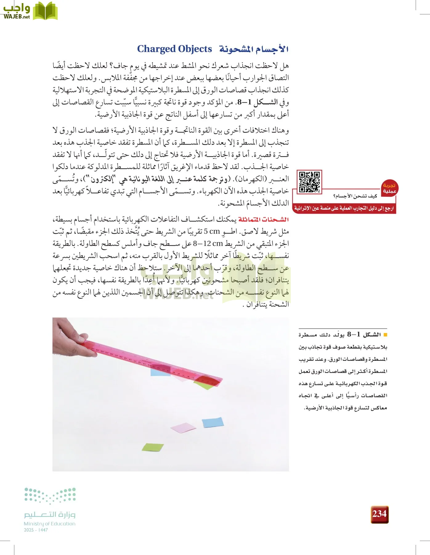 الفيزياء 1-3  الأول page-233