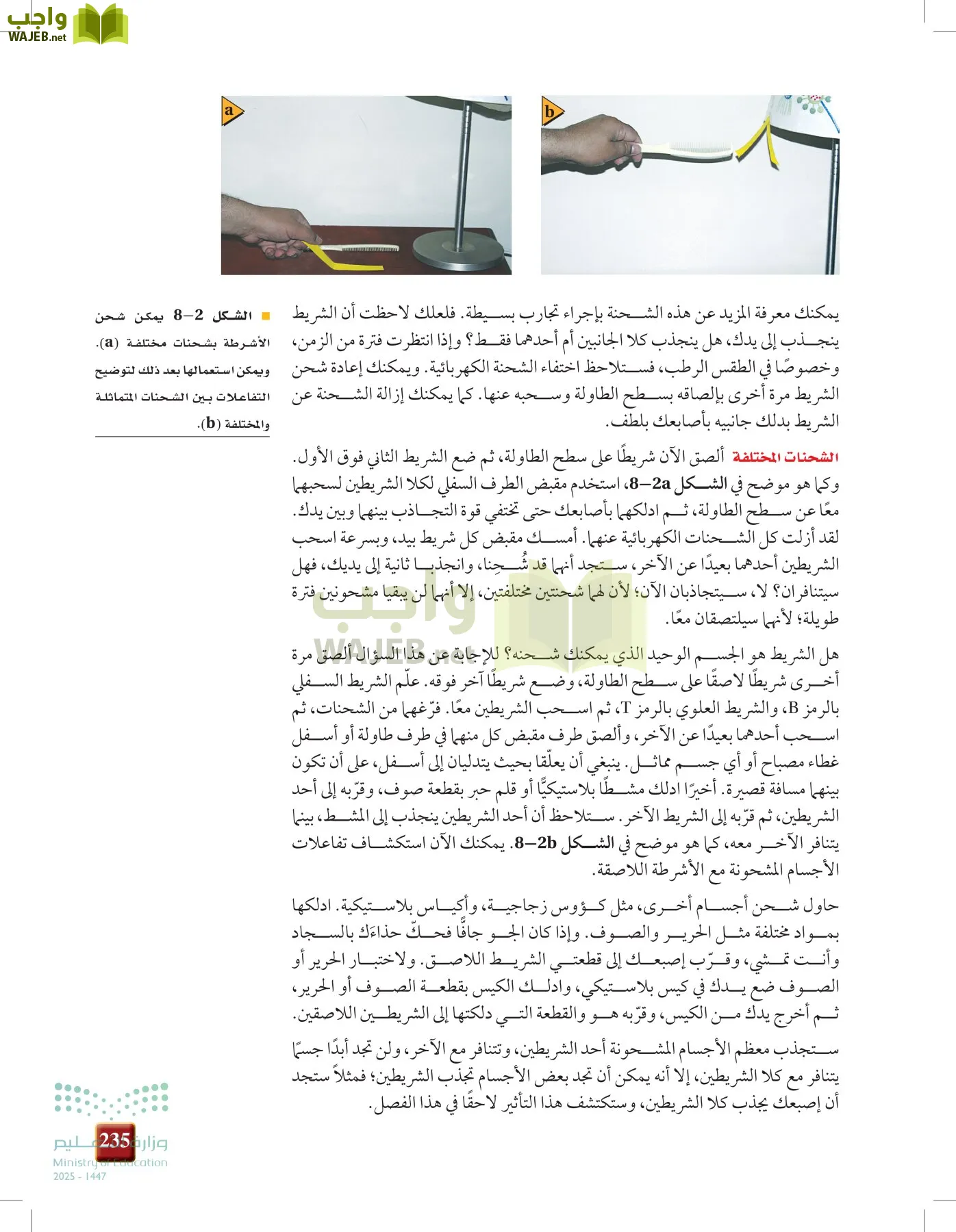 الفيزياء 1-3  الأول page-234