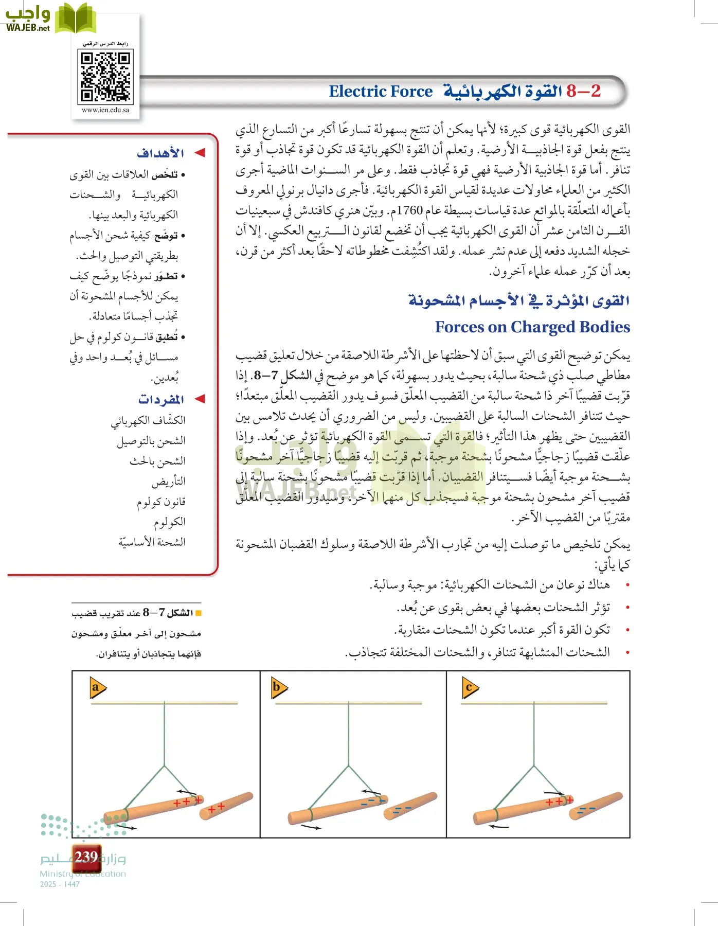 الفيزياء 1-3  الأول page-238