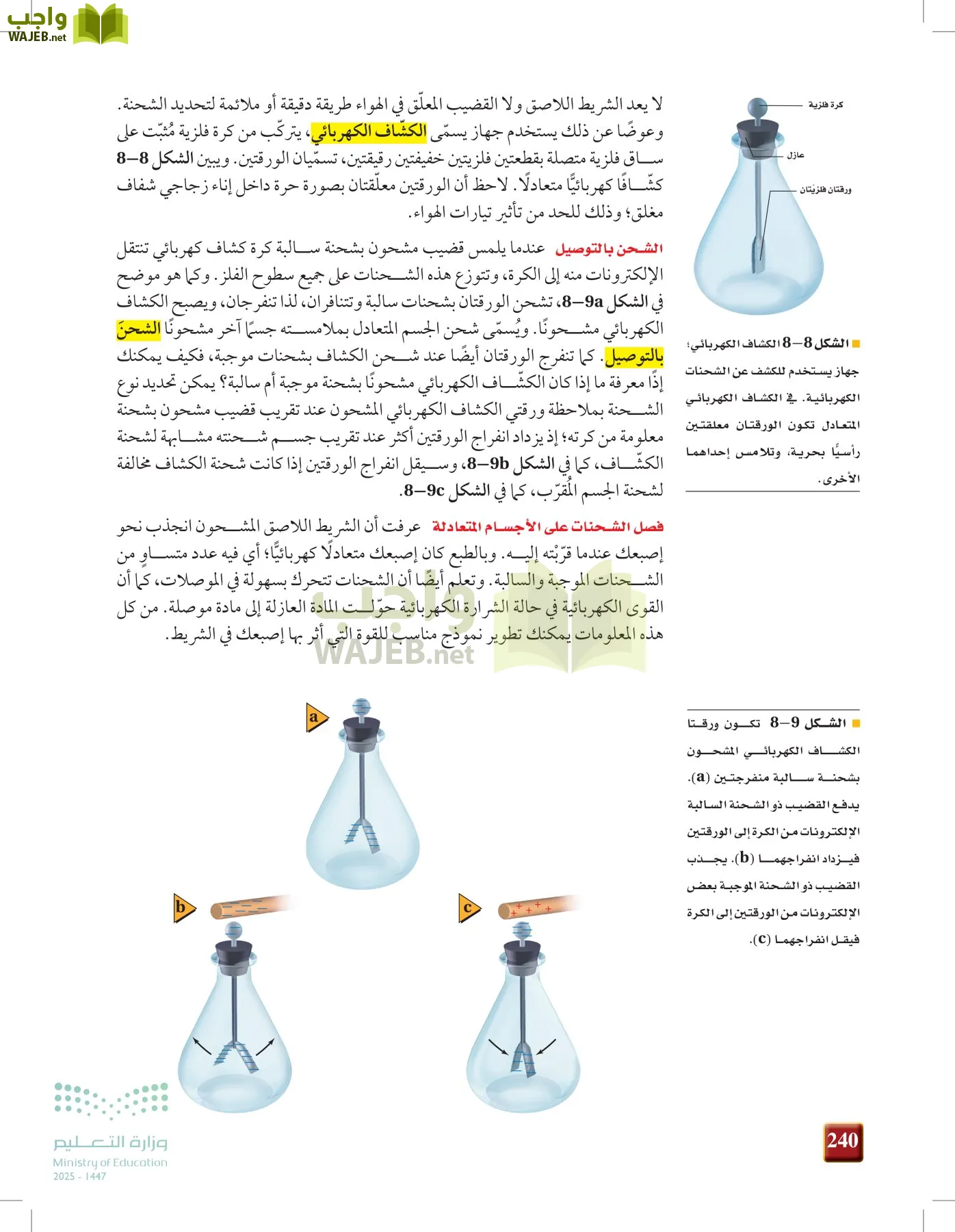 الفيزياء 1-3  الأول page-239