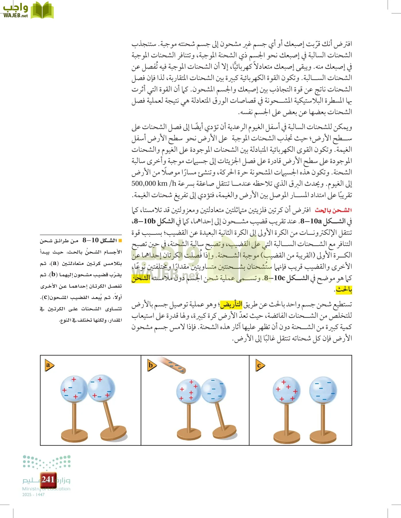 الفيزياء 1-3  الأول page-240