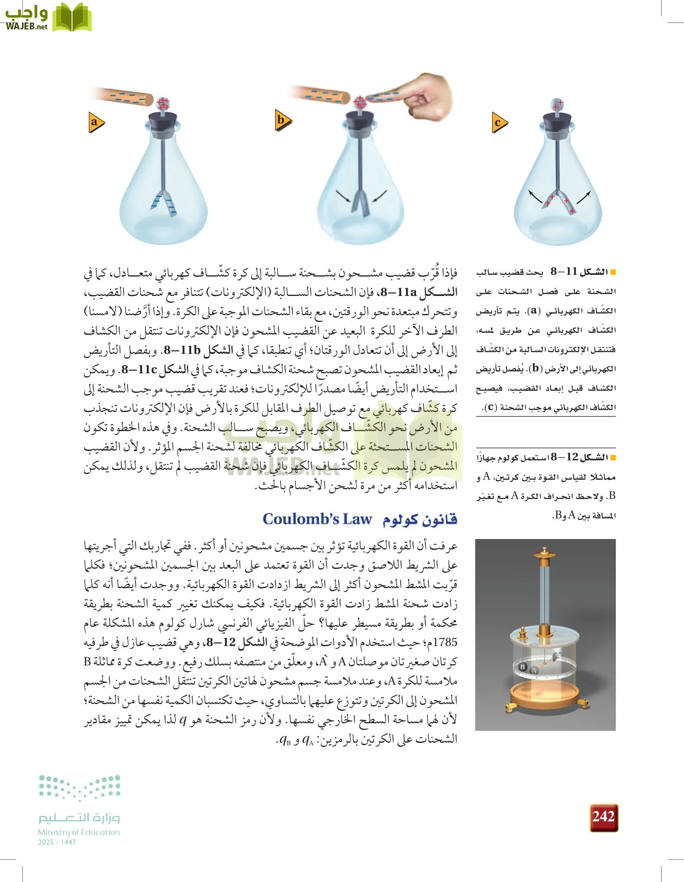 الفيزياء 1-3  الأول page-241