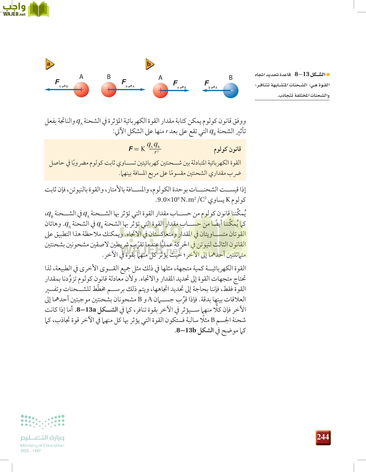 الفيزياء 1-3  الأول page-243