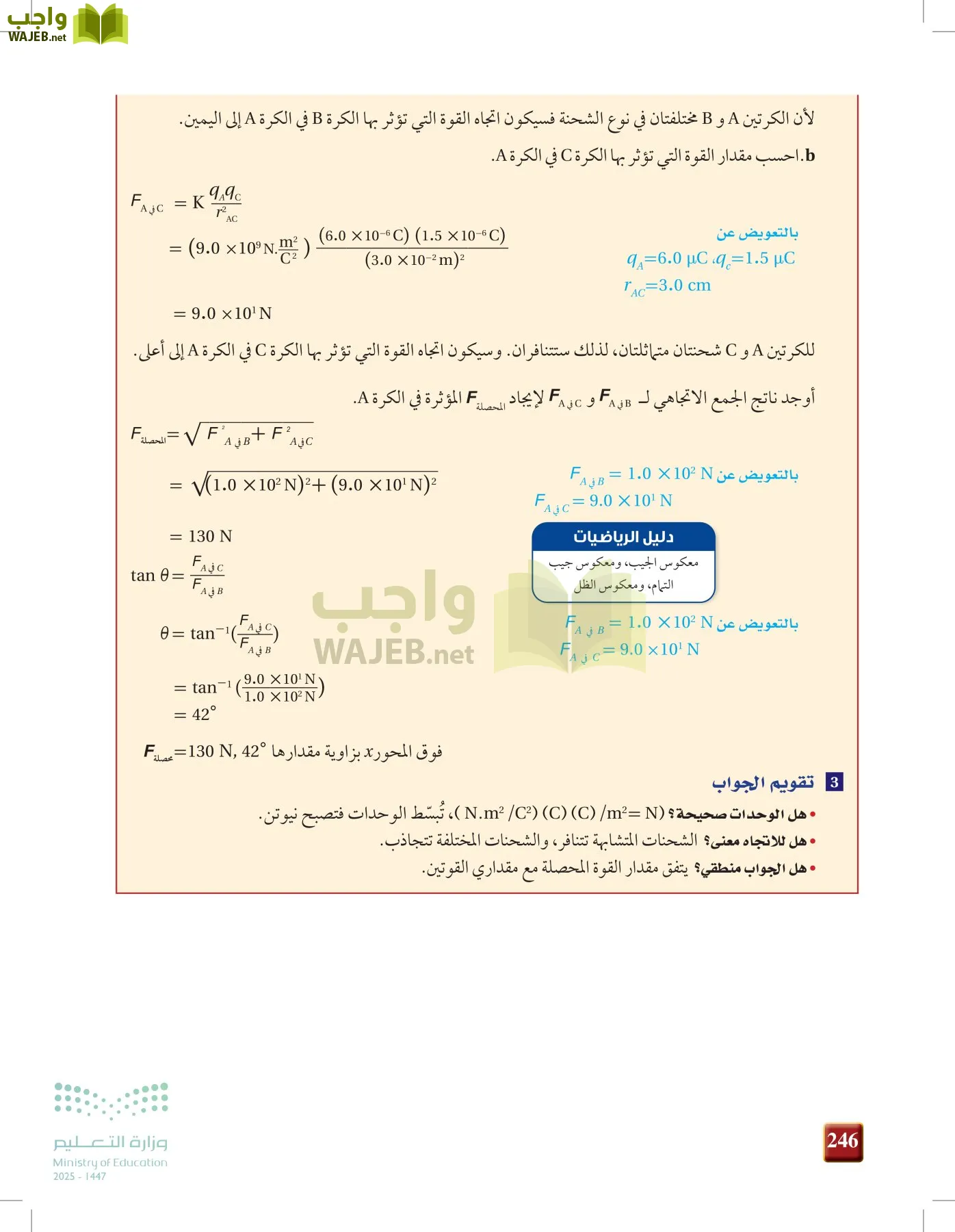 الفيزياء 1-3  الأول page-245