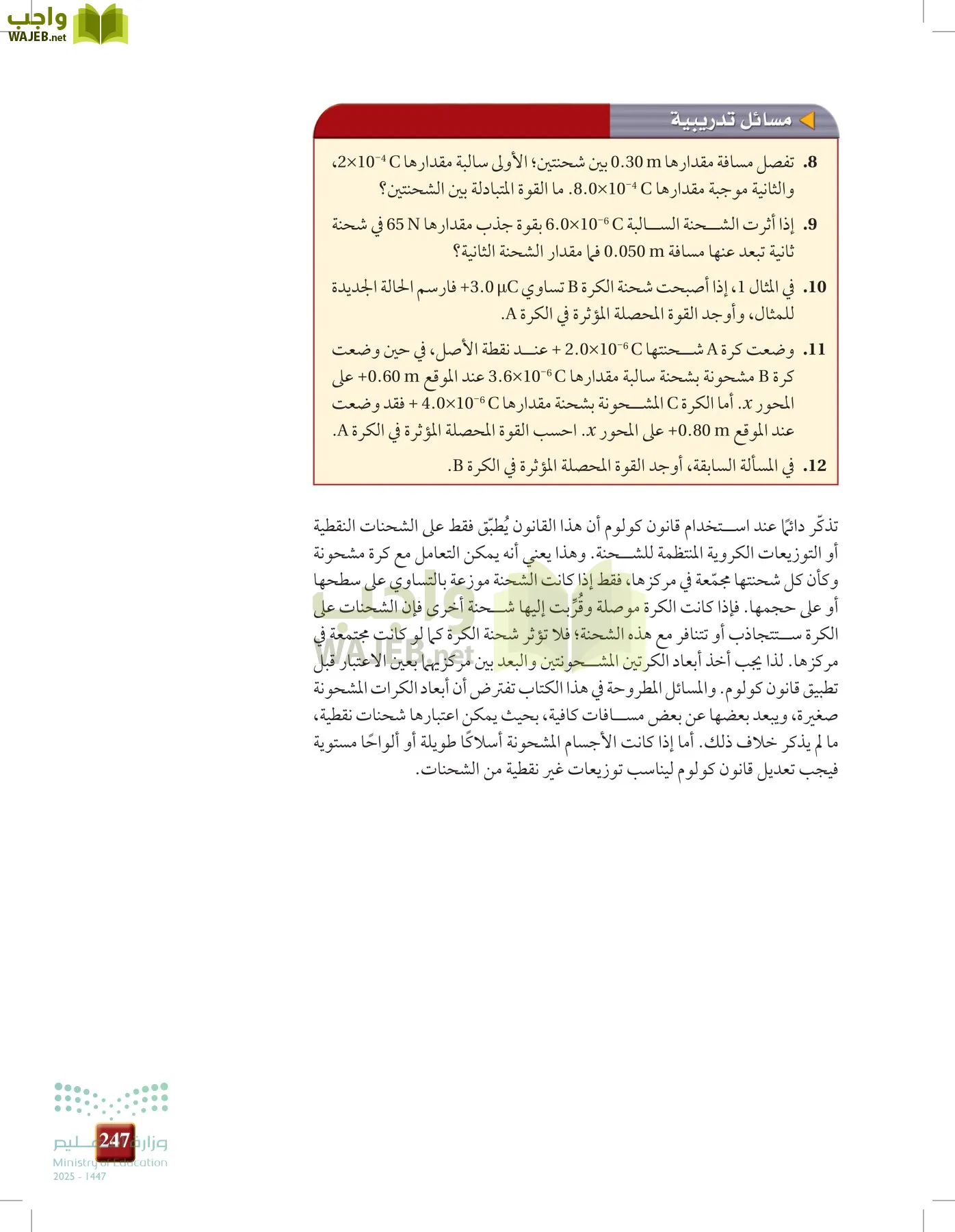 الفيزياء 1-3  الأول page-246