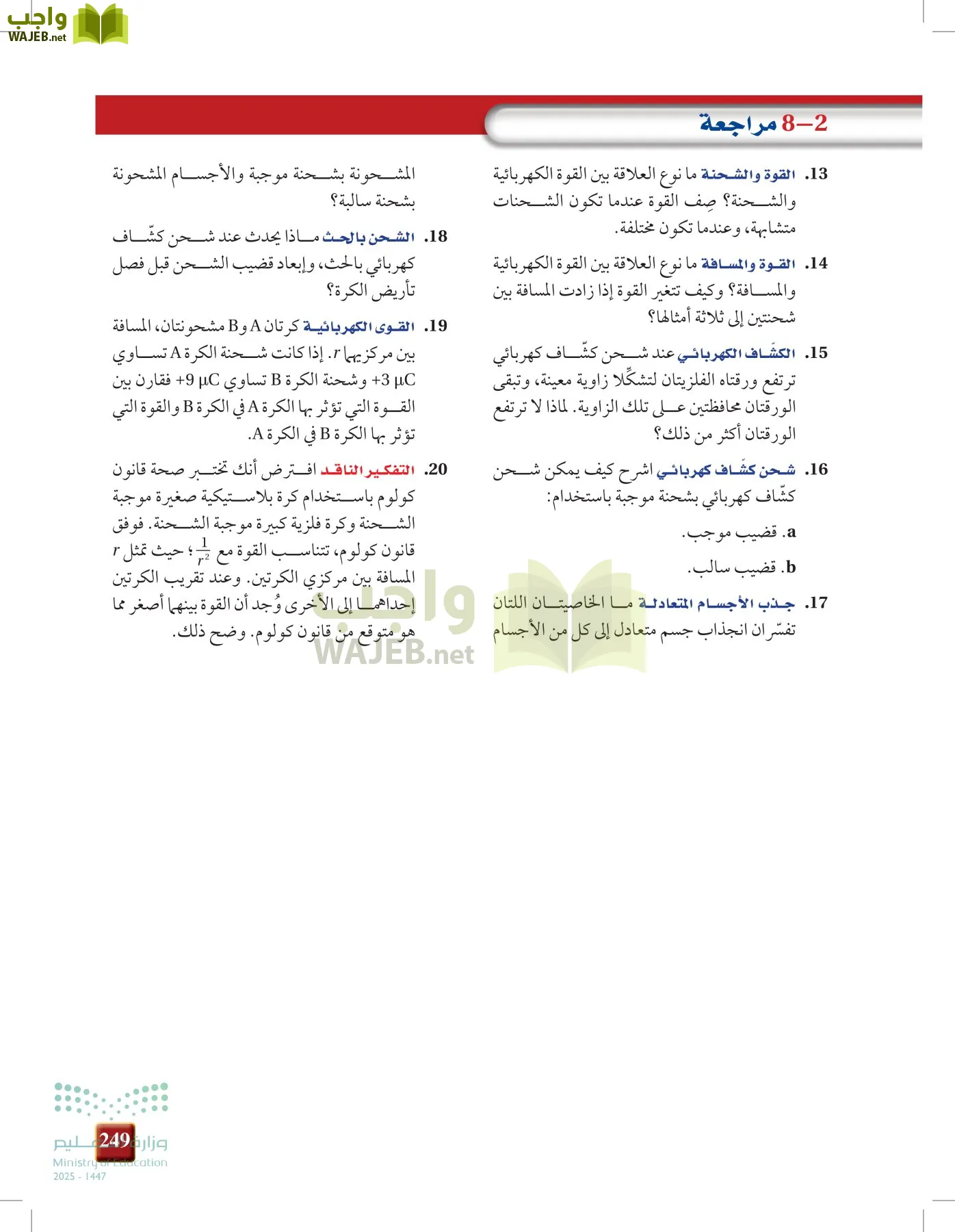 الفيزياء 1-3  الأول page-248