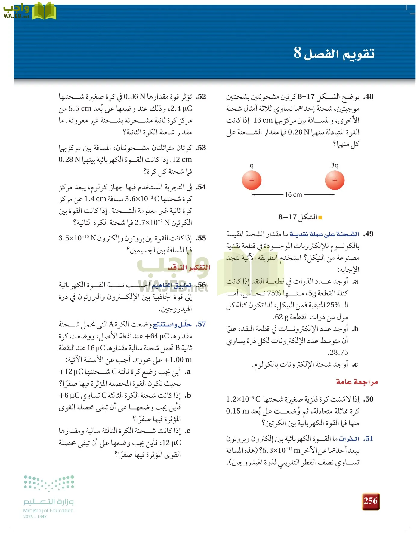 الفيزياء 1-3  الأول page-255