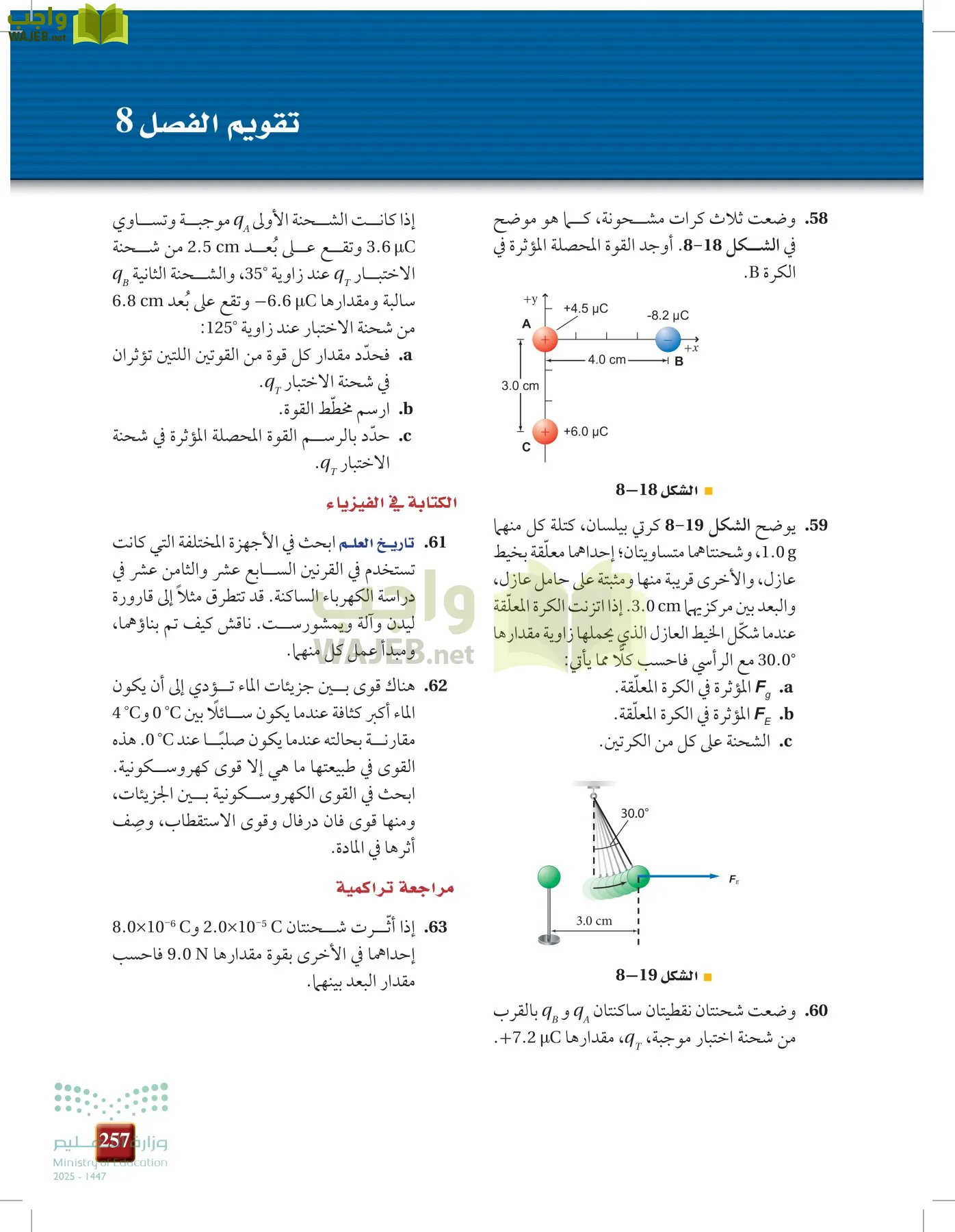 الفيزياء 1-3  الأول page-256