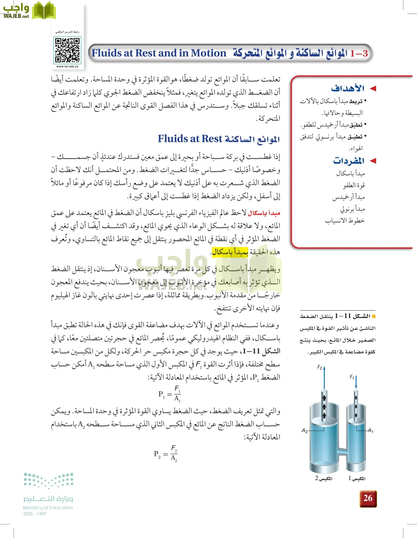 الفيزياء 1-3  الأول page-25