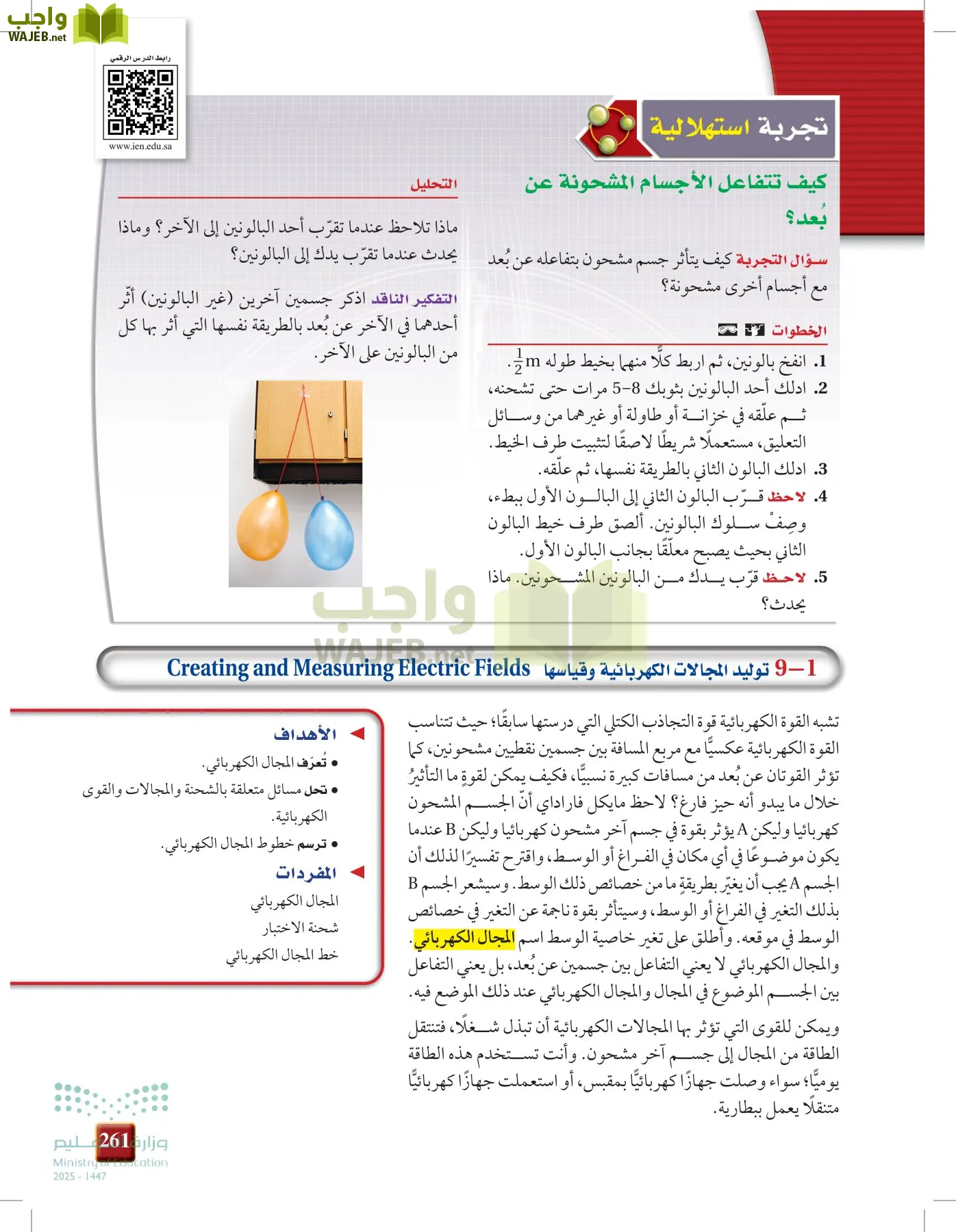 الفيزياء 1-3  الأول page-260