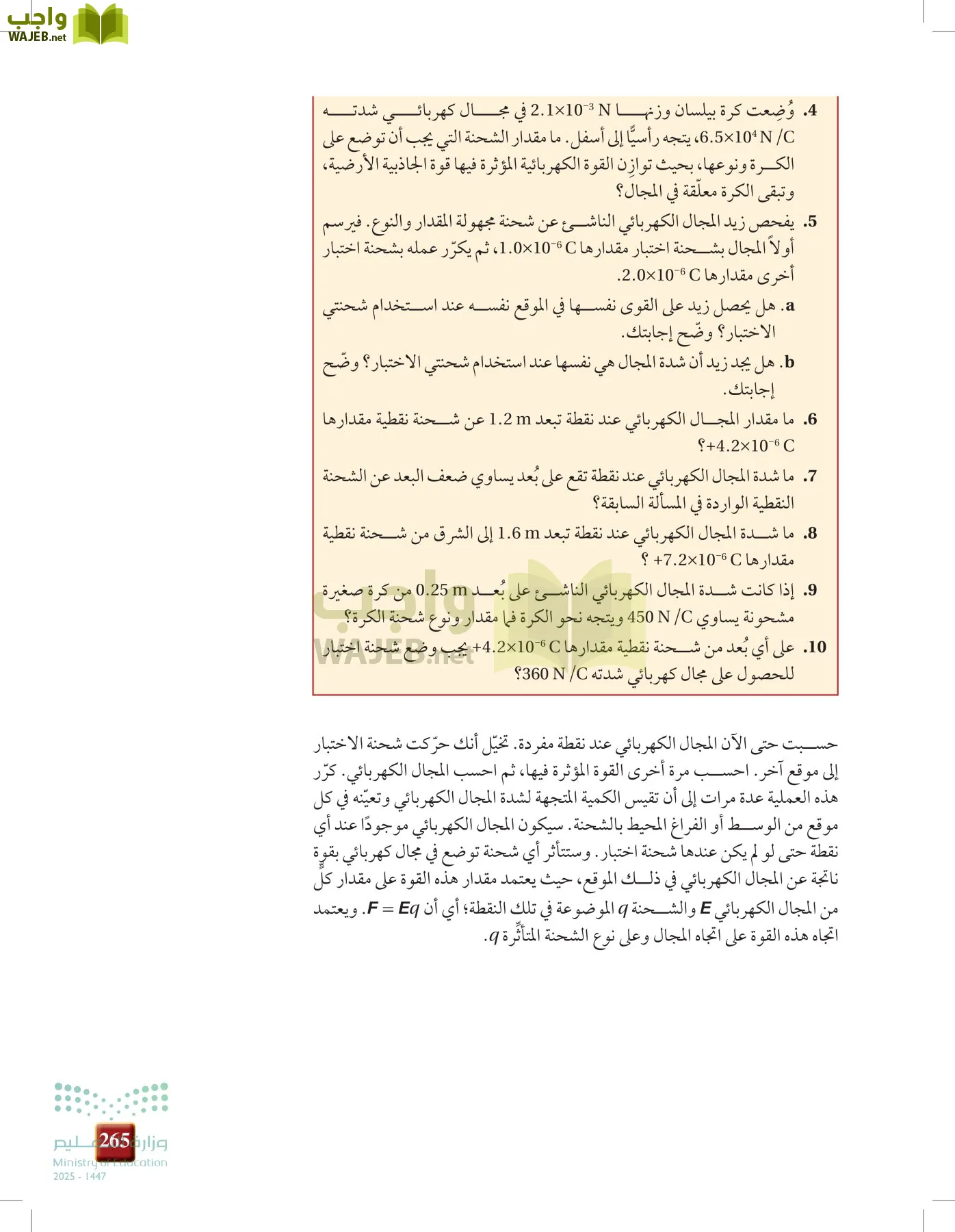 الفيزياء 1-3  الأول page-264