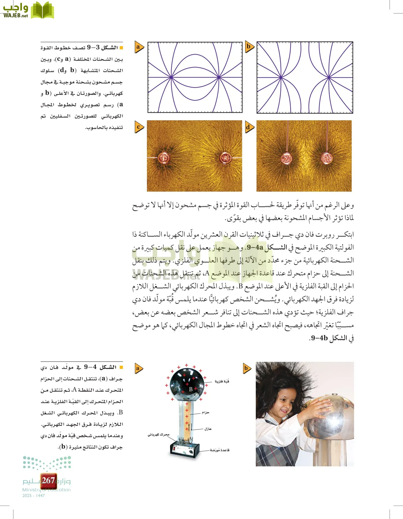 الفيزياء 1-3  الأول page-266