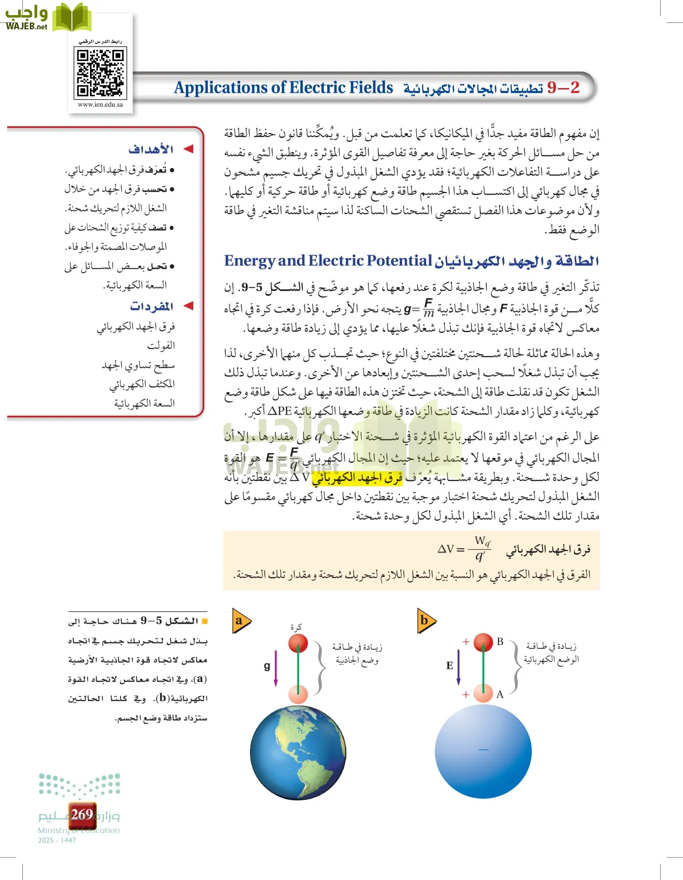 الفيزياء 1-3  الأول page-268