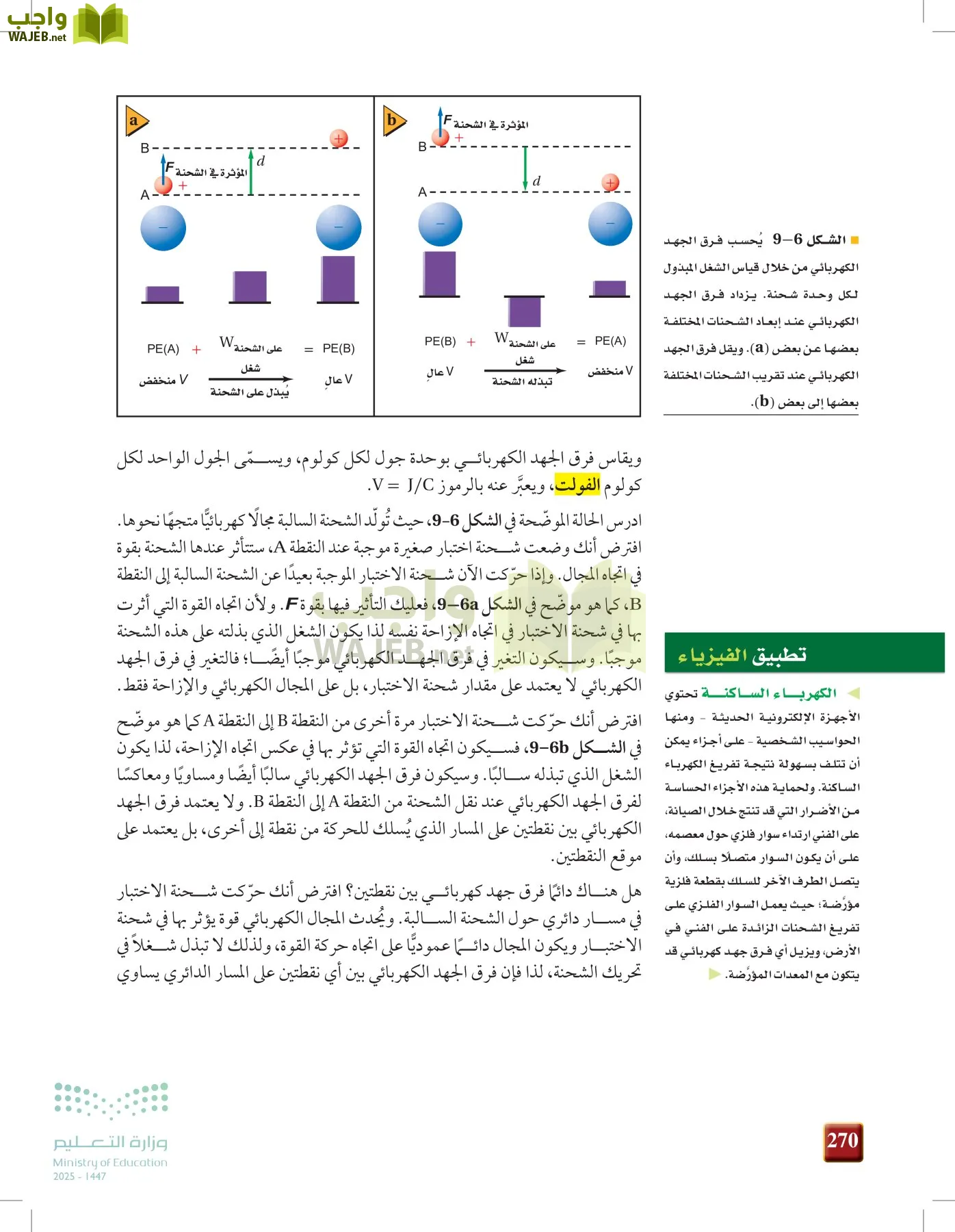 الفيزياء 1-3  الأول page-269