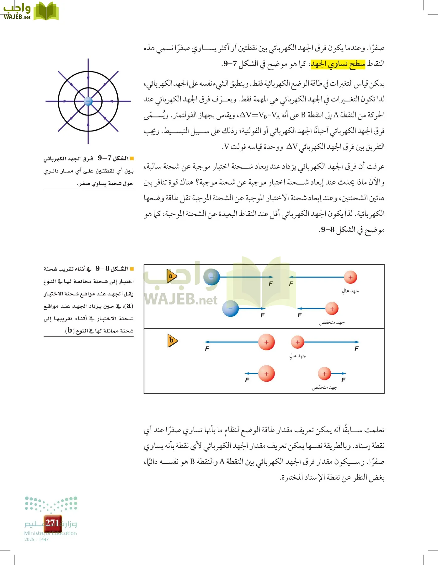 الفيزياء 1-3  الأول page-270