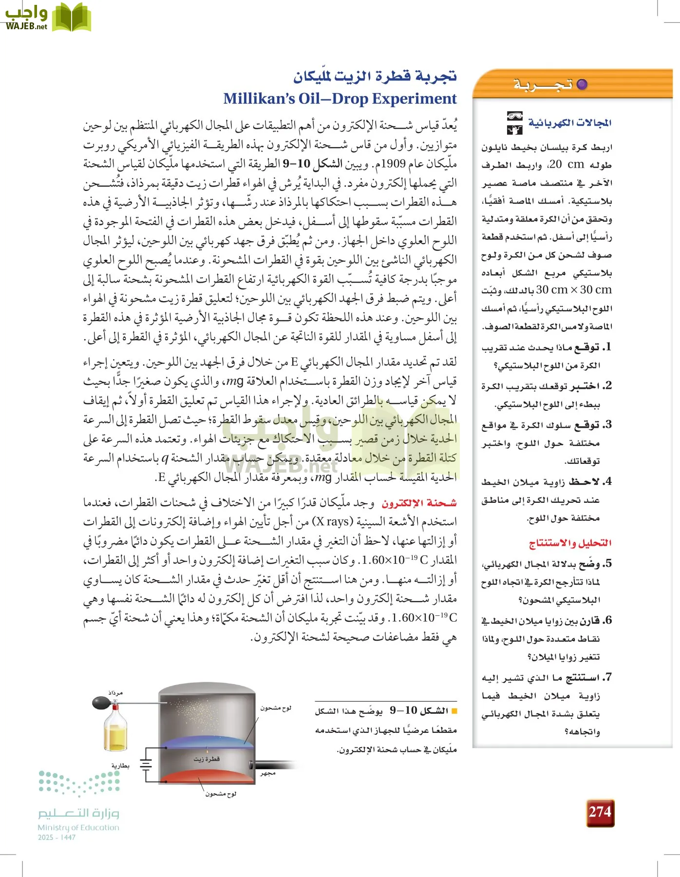 الفيزياء 1-3  الأول page-273