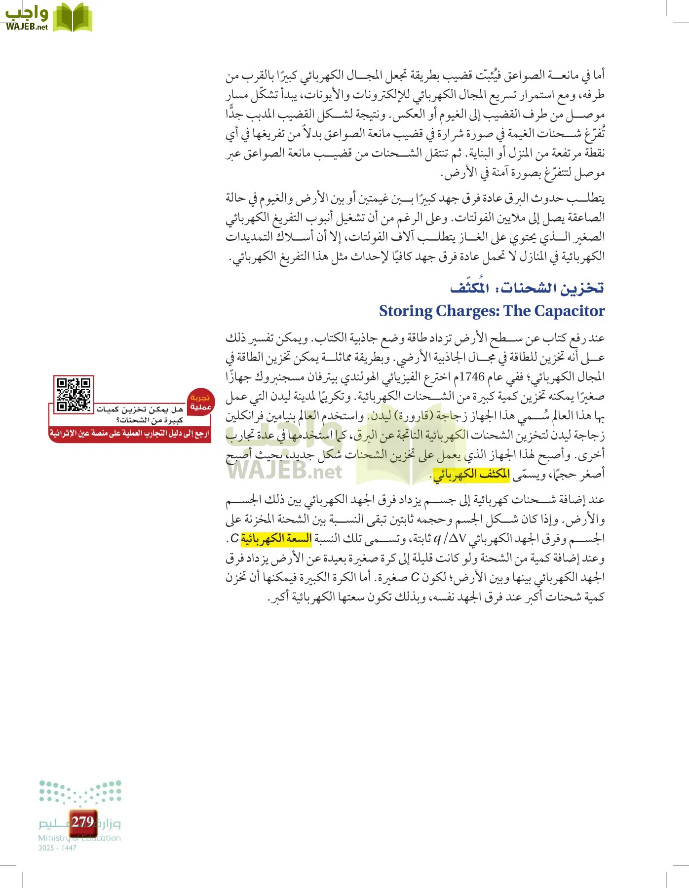 الفيزياء 1-3  الأول page-278