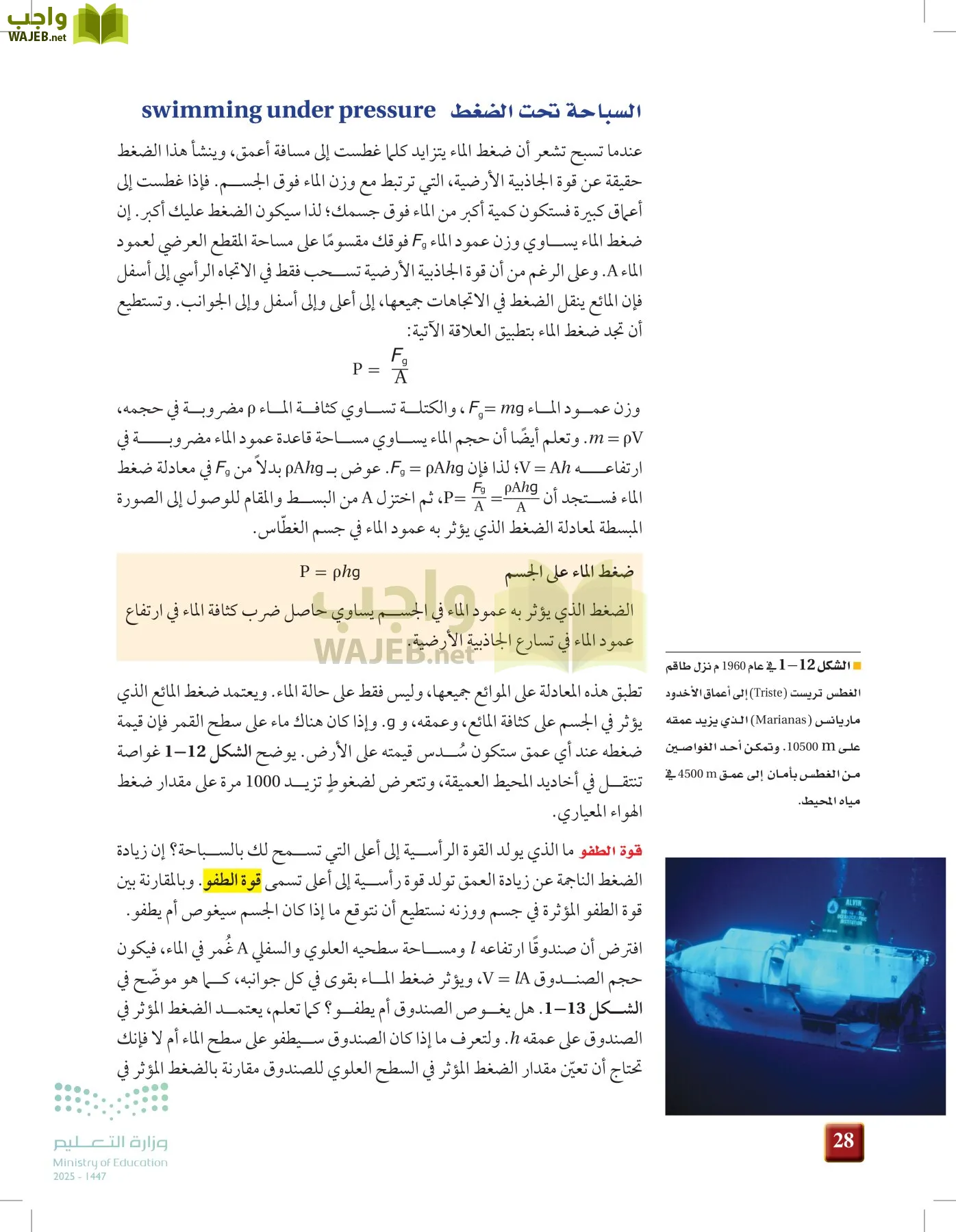 الفيزياء 1-3  الأول page-27