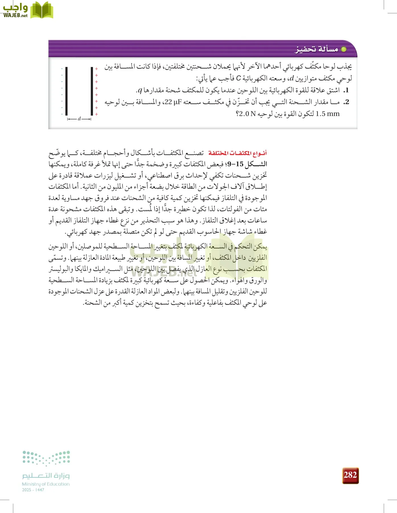 الفيزياء 1-3  الأول page-281