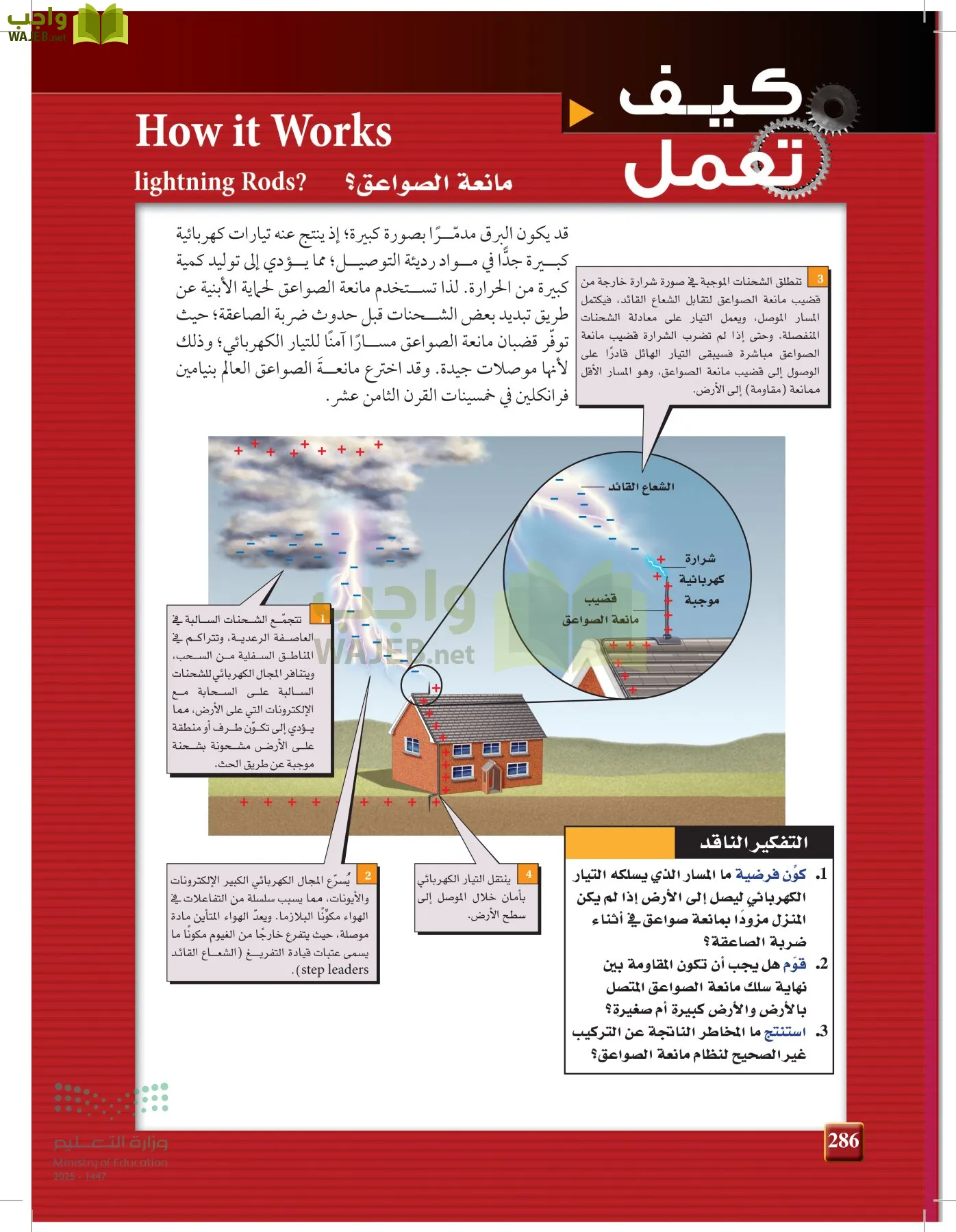الفيزياء 1-3  الأول page-285