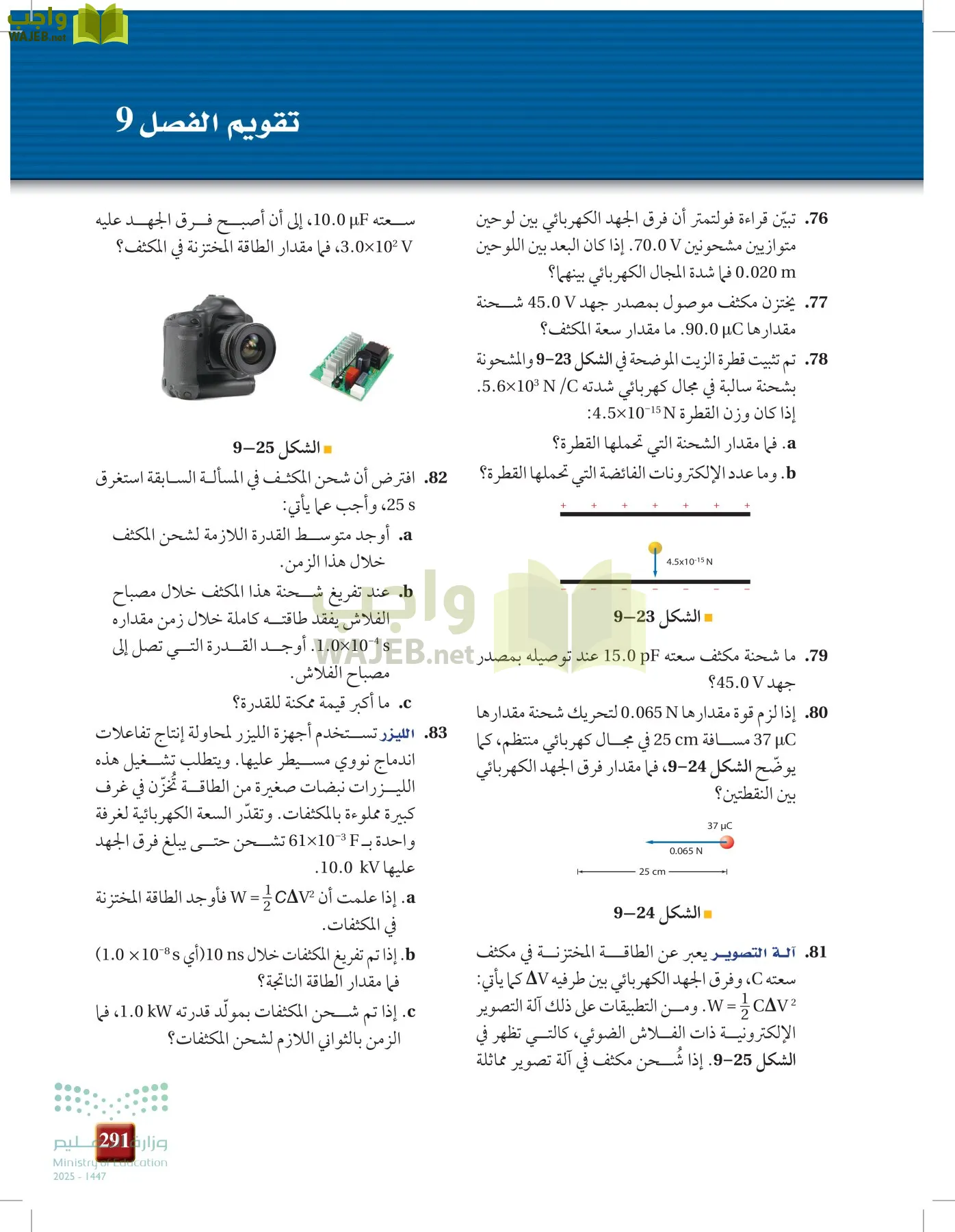 الفيزياء 1-3  الأول page-290