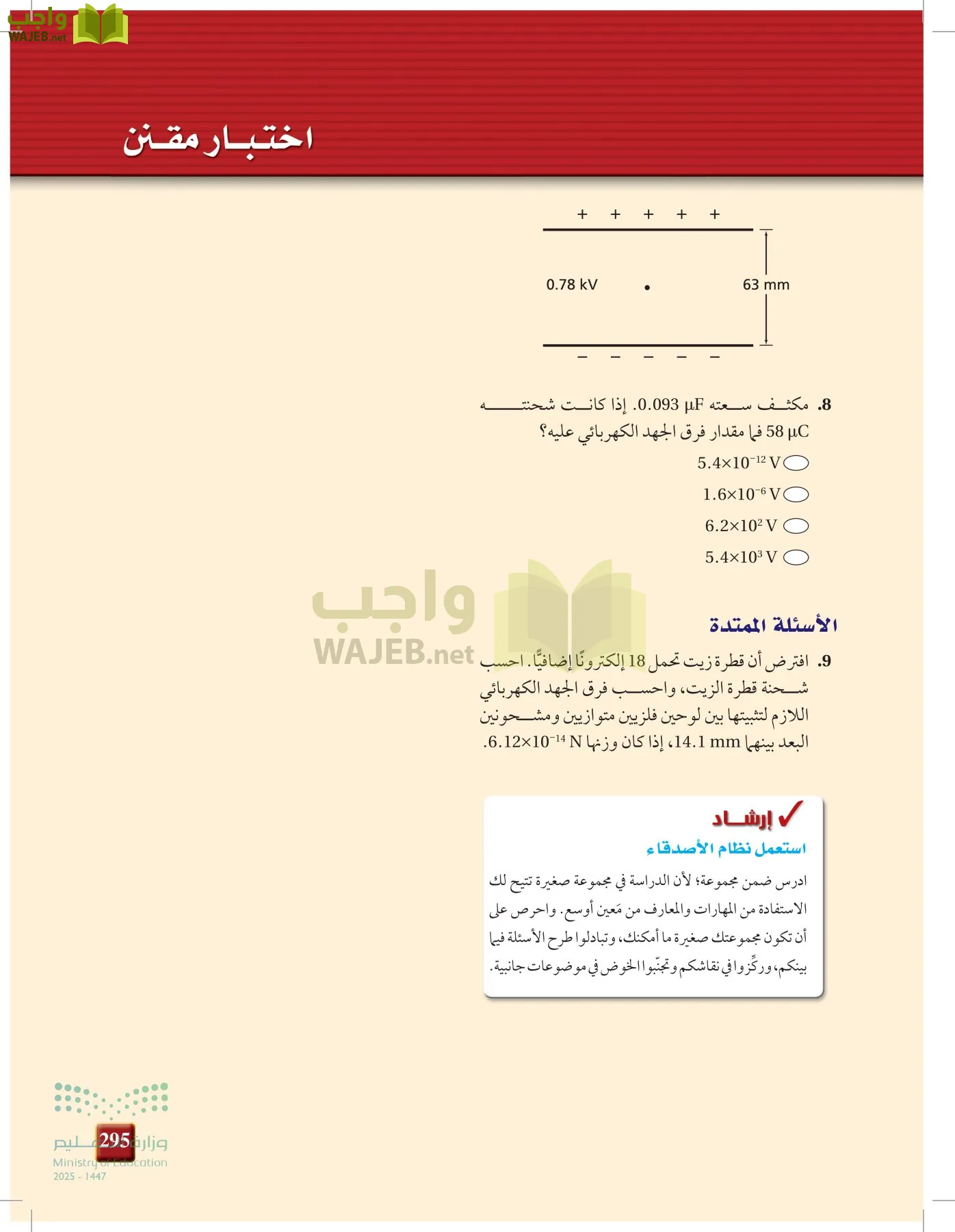 الفيزياء 1-3  الأول page-294