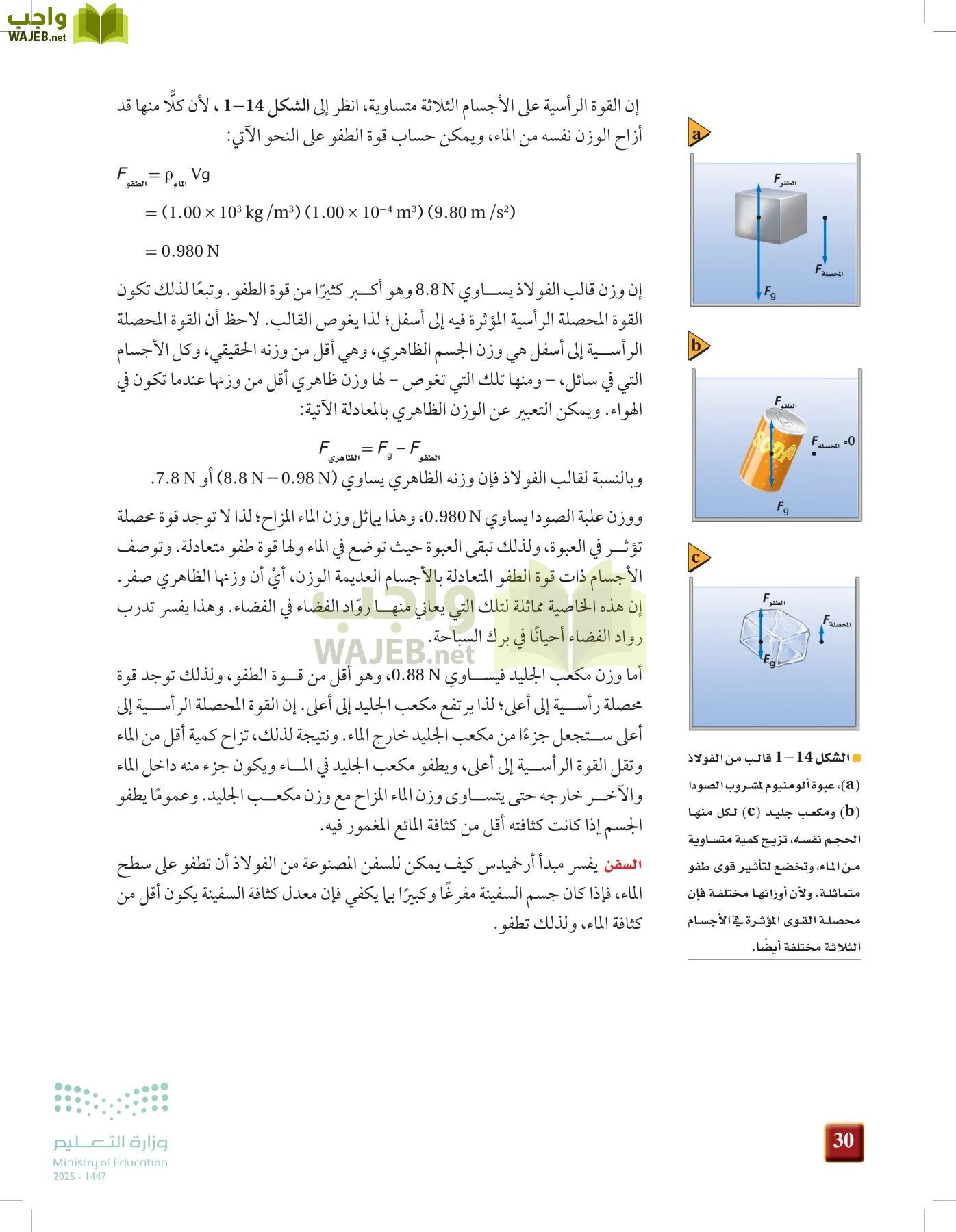 الفيزياء 1-3  الأول page-29