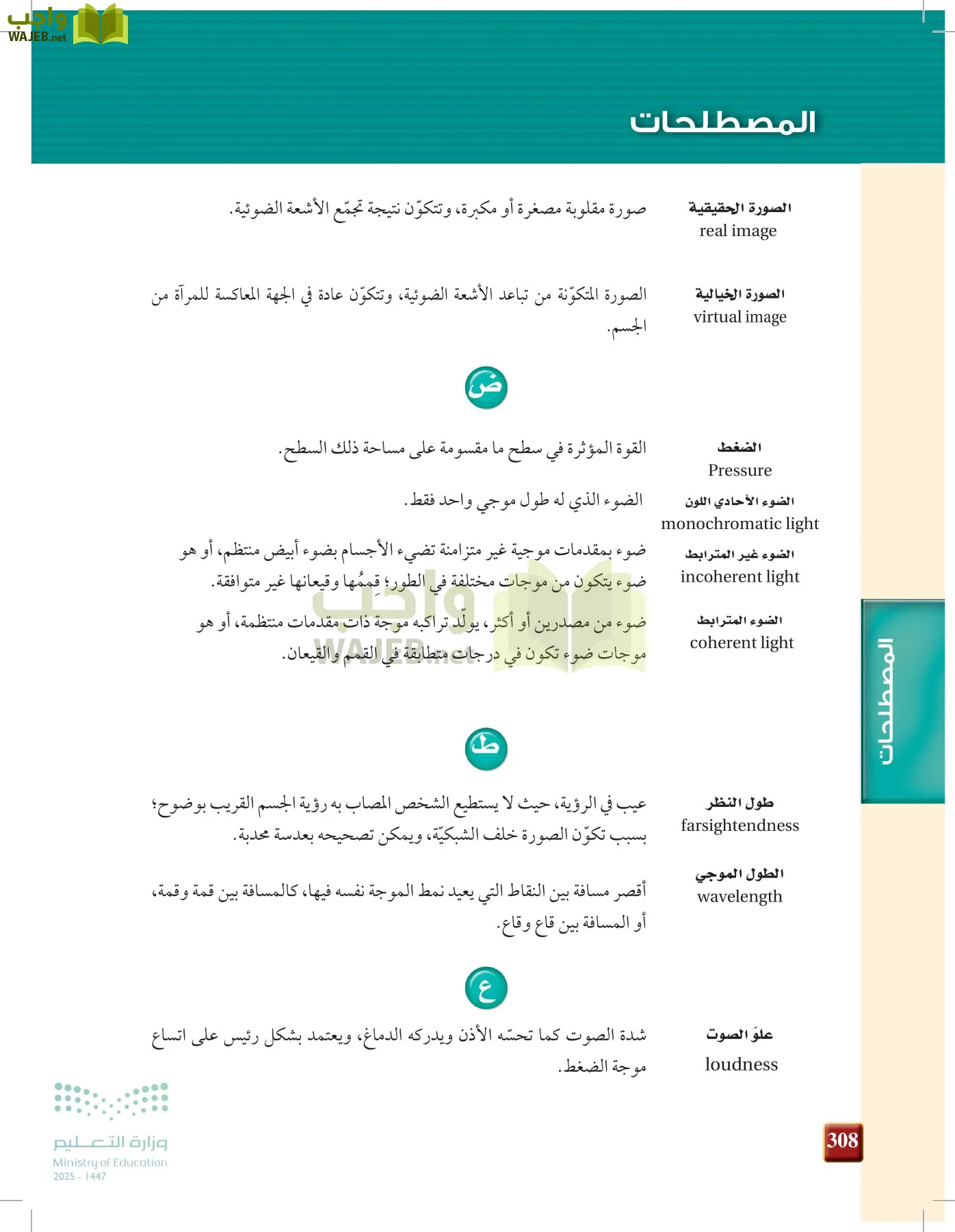 الفيزياء 1-3  الأول page-307
