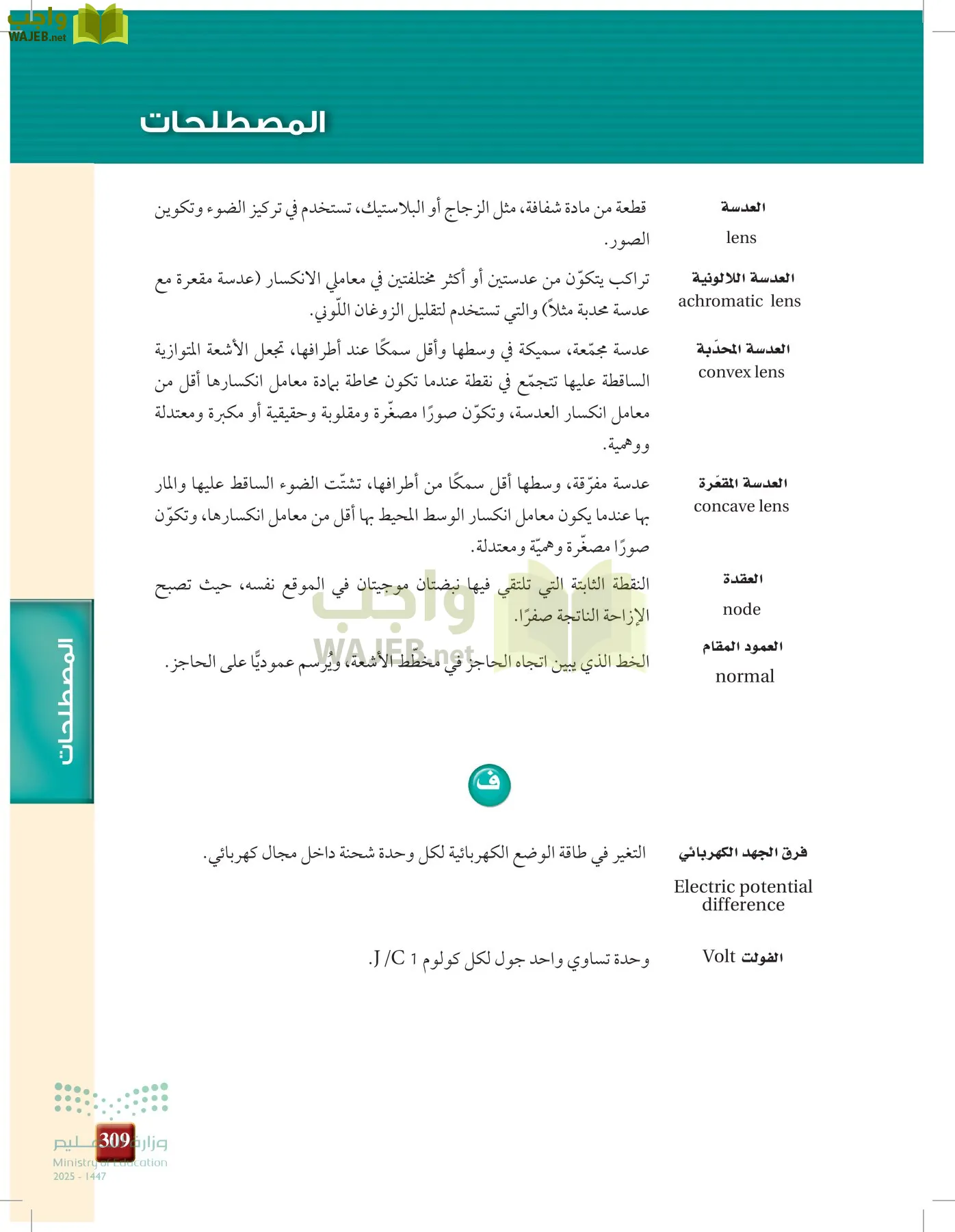 الفيزياء 1-3  الأول page-308