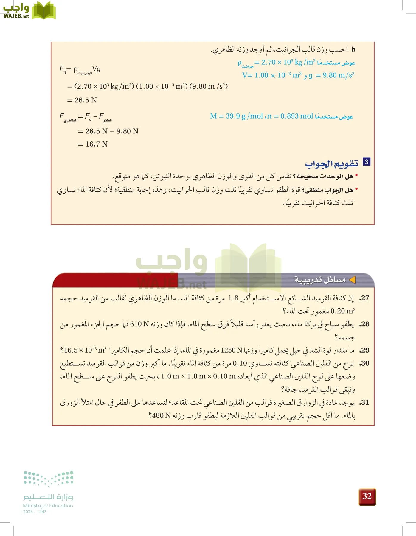 الفيزياء 1-3  الأول page-31
