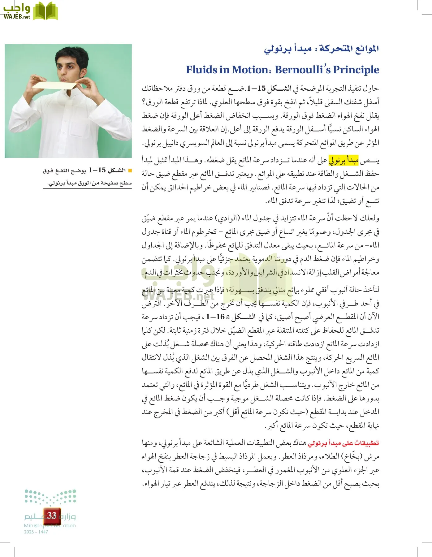 الفيزياء 1-3  الأول page-32