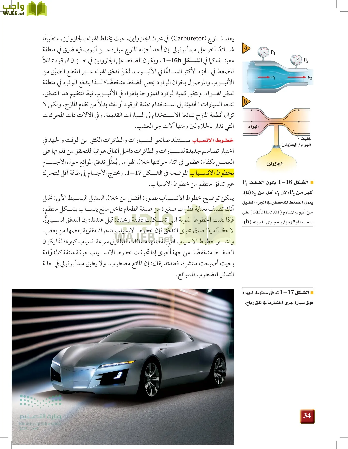 الفيزياء 1-3  الأول page-33