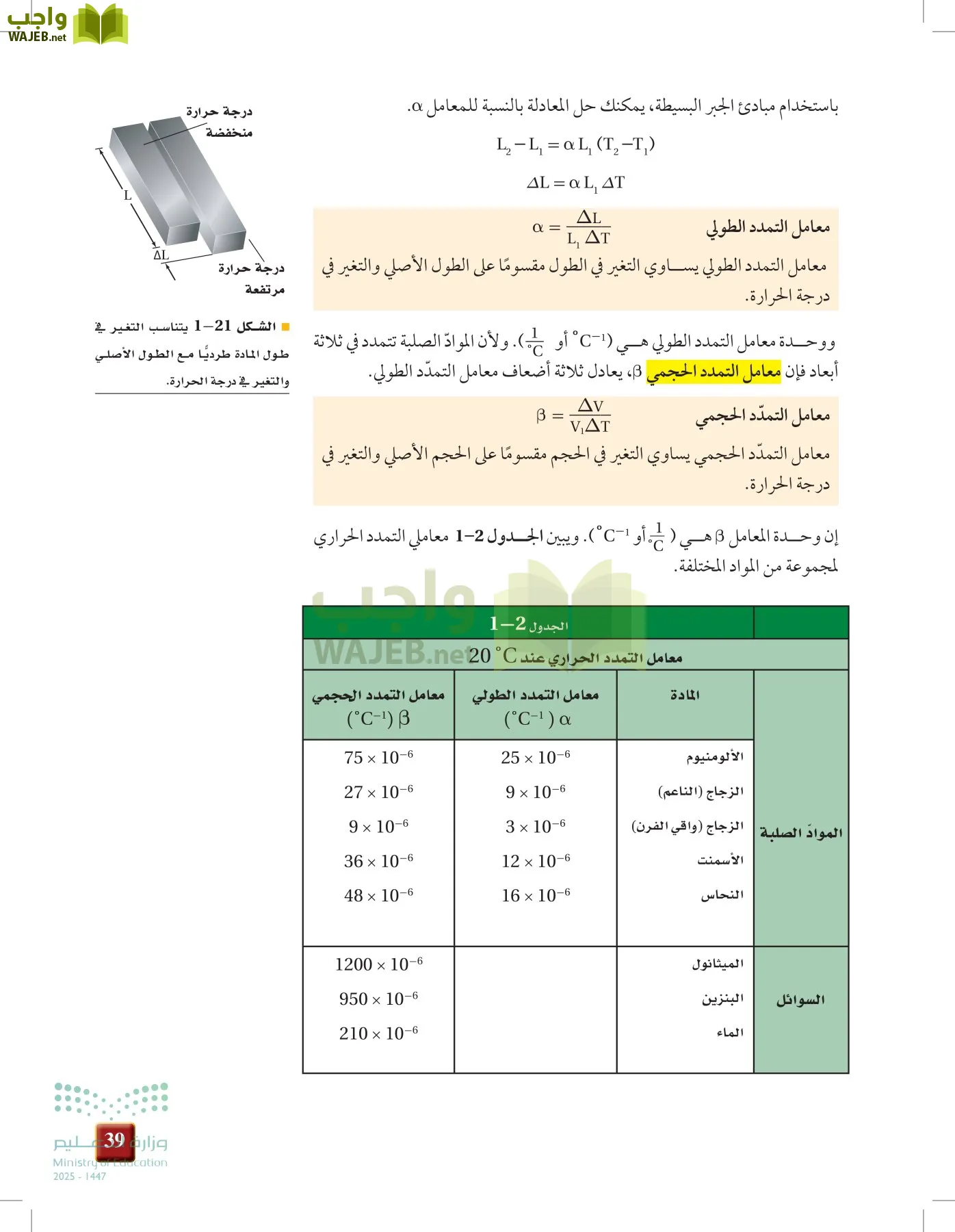 الفيزياء 1-3  الأول page-38