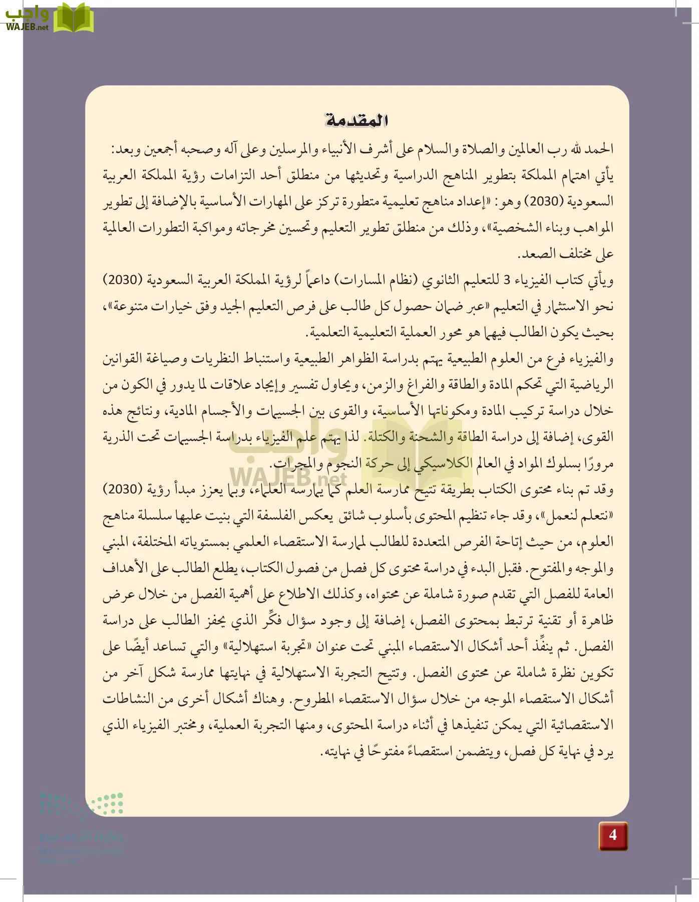 الفيزياء 1-3  الأول page-3