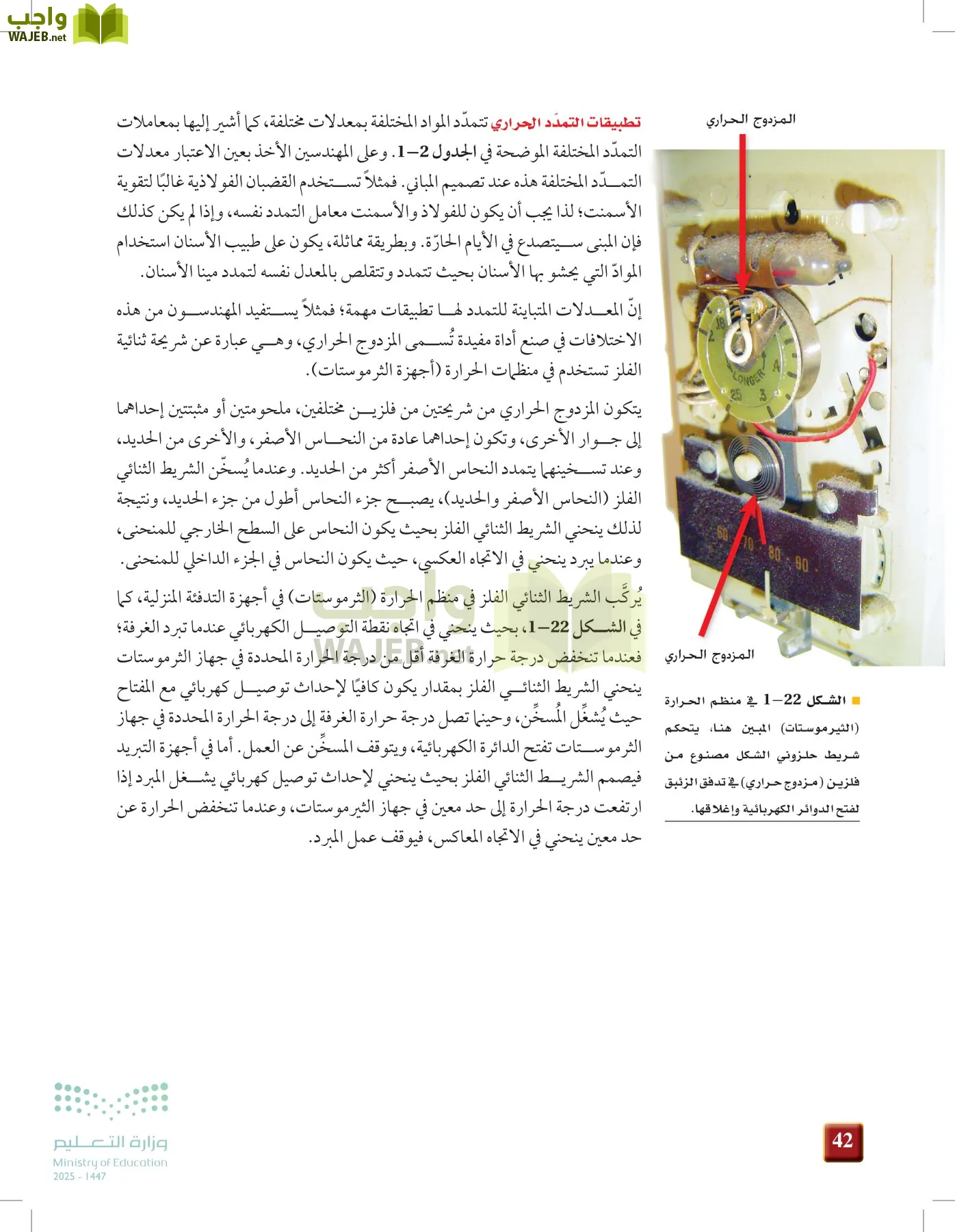 الفيزياء 1-3  الأول page-41