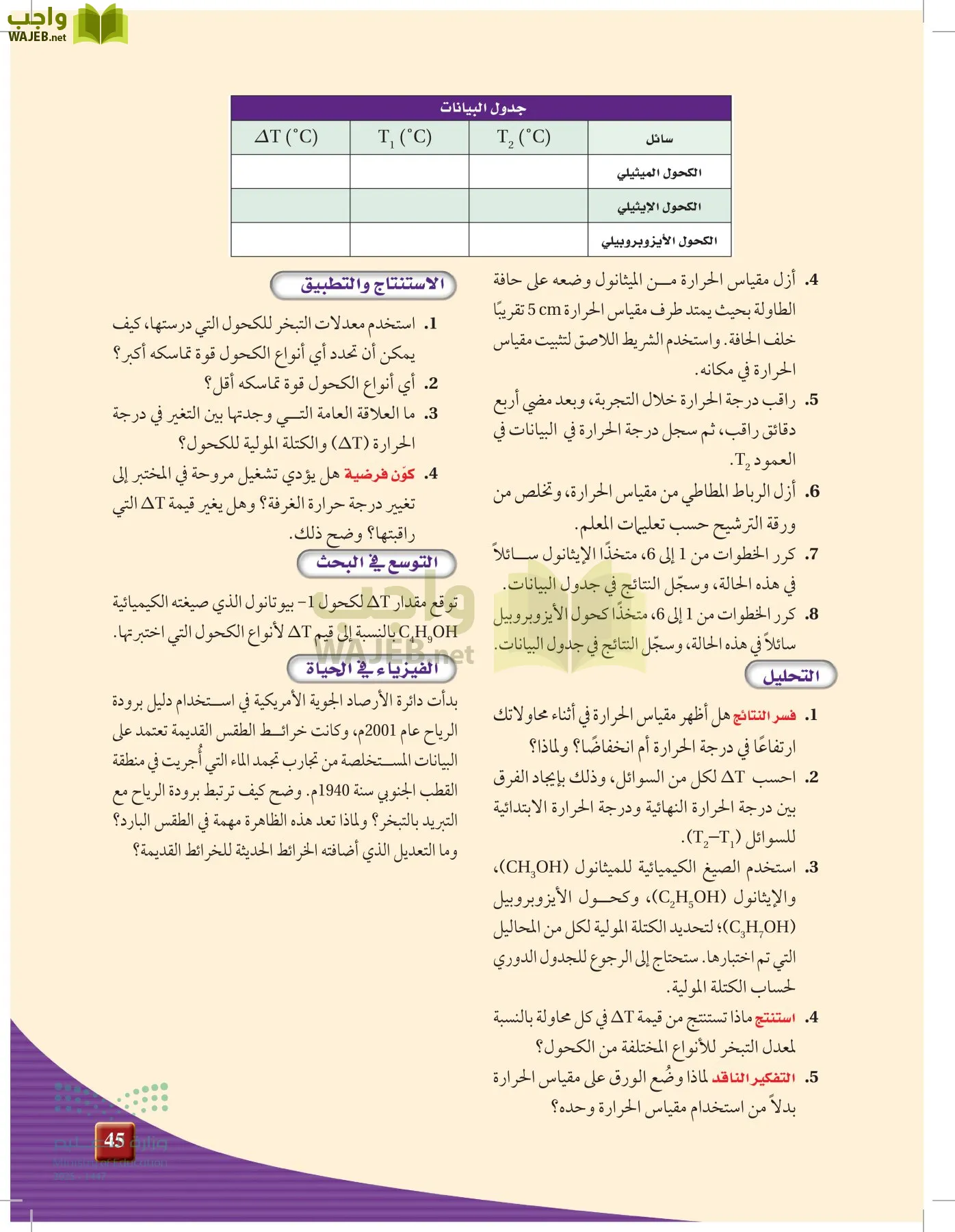 الفيزياء 1-3  الأول page-44