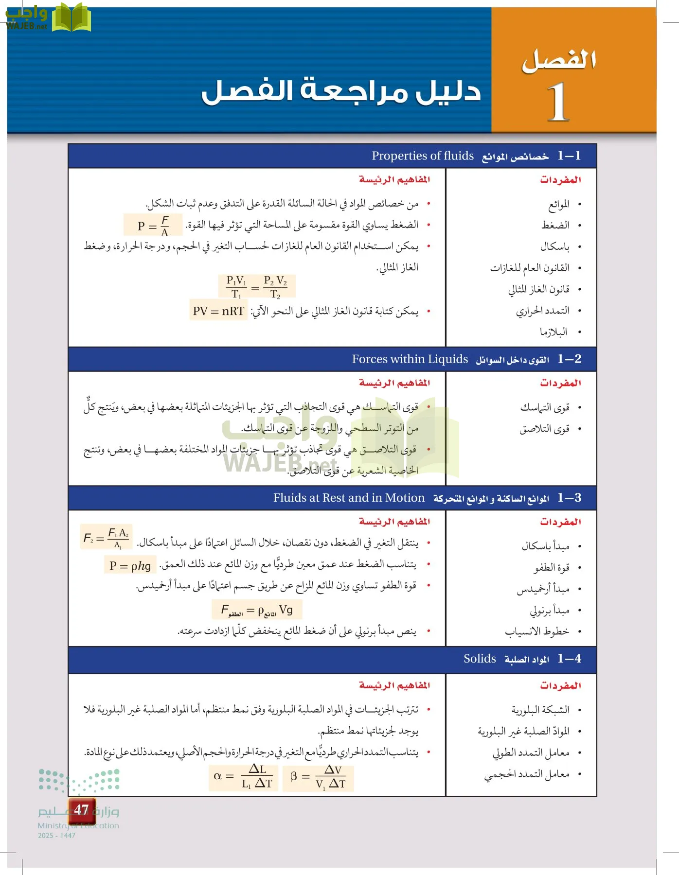 الفيزياء 1-3  الأول page-46